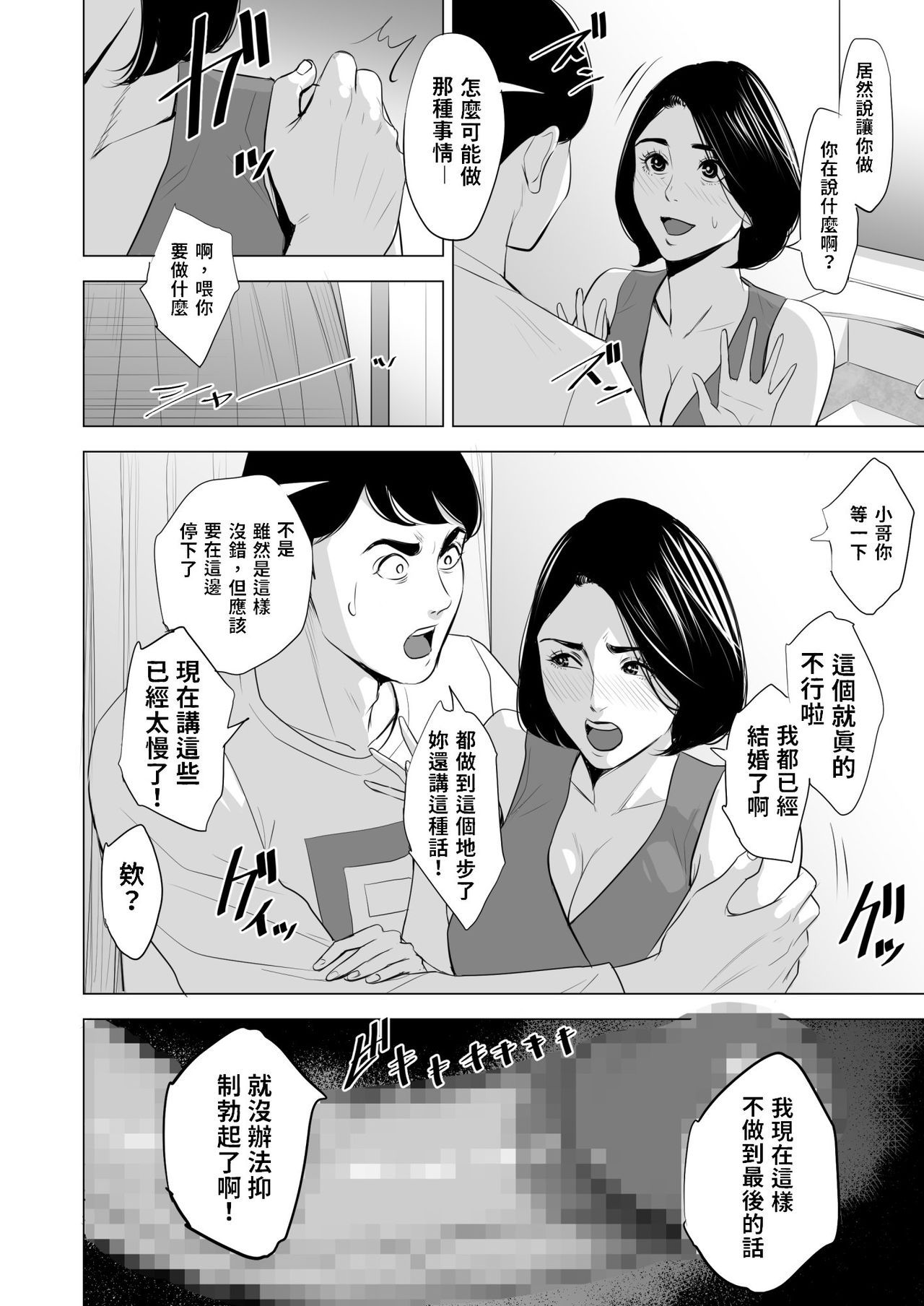 [多摩豪] 新幹線で何してる!? [中国翻訳]