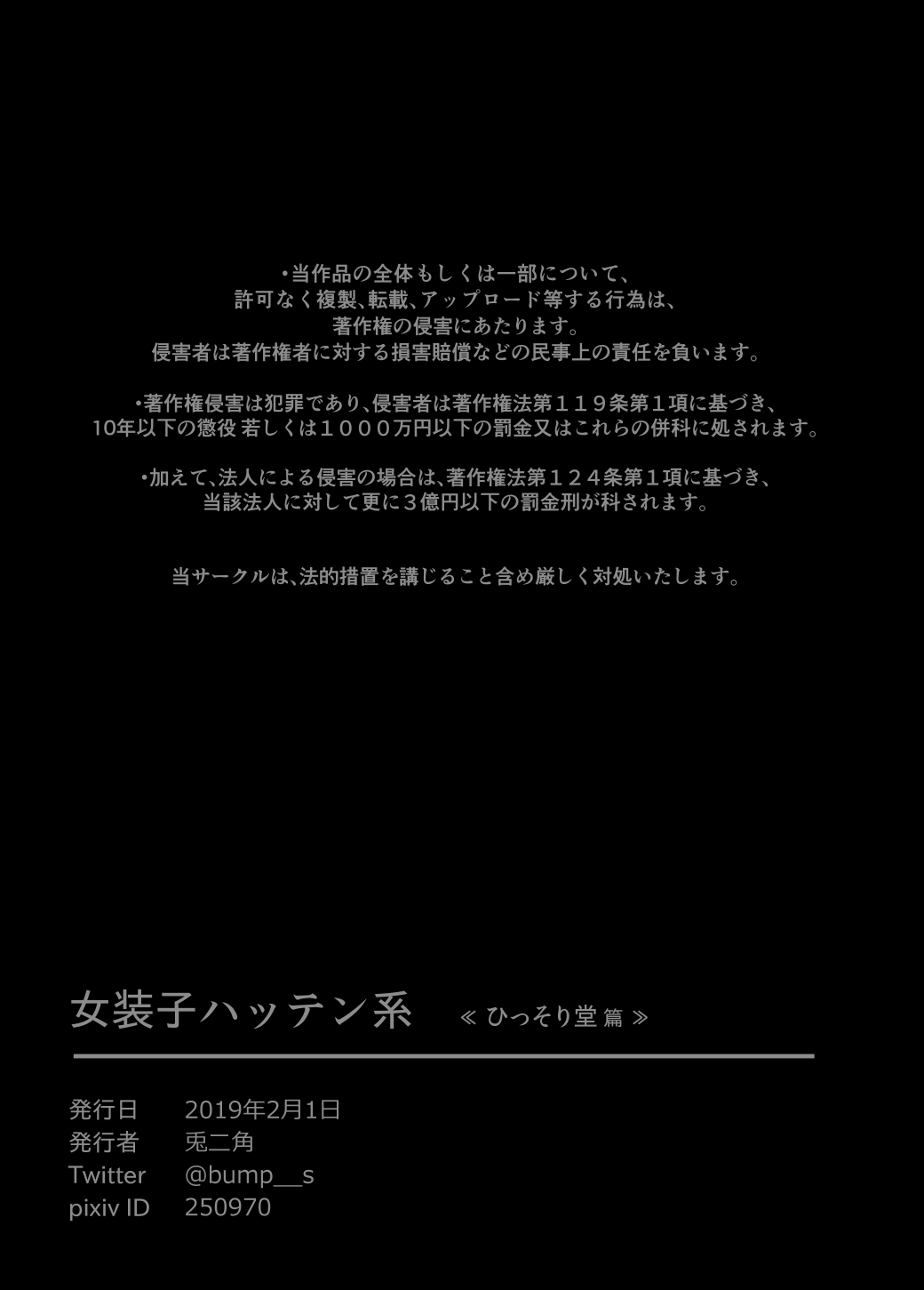 [兎二角] 女装子ハッテン系 ≪ ひっそり堂 篇 ≫