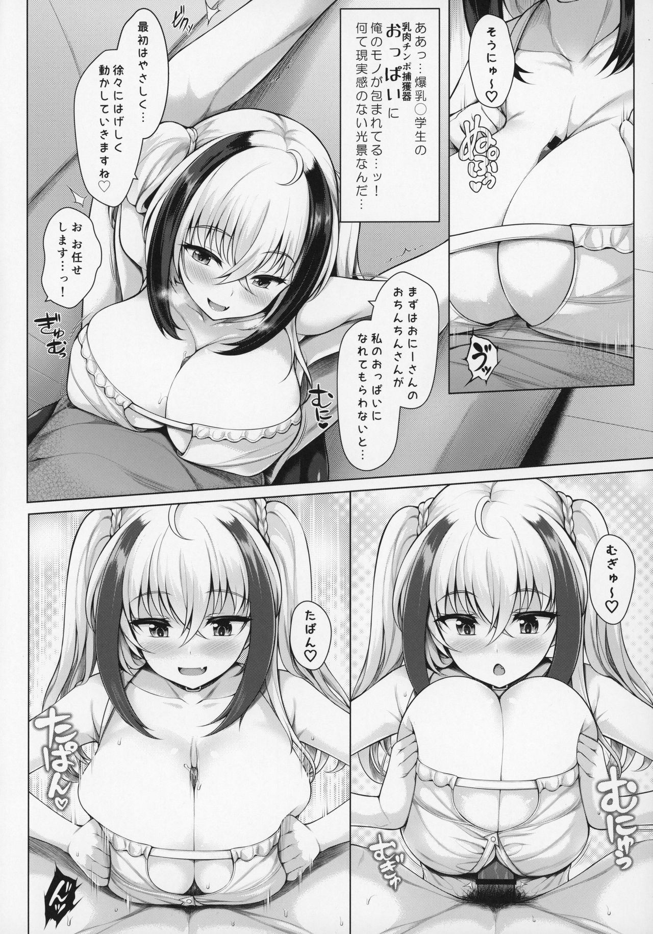 (C97) [うにの種 (うにあはと)] ぱいびち！