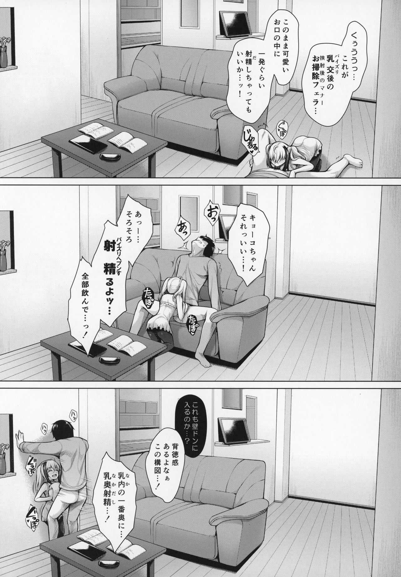 (C97) [うにの種 (うにあはと)] ぱいびち！