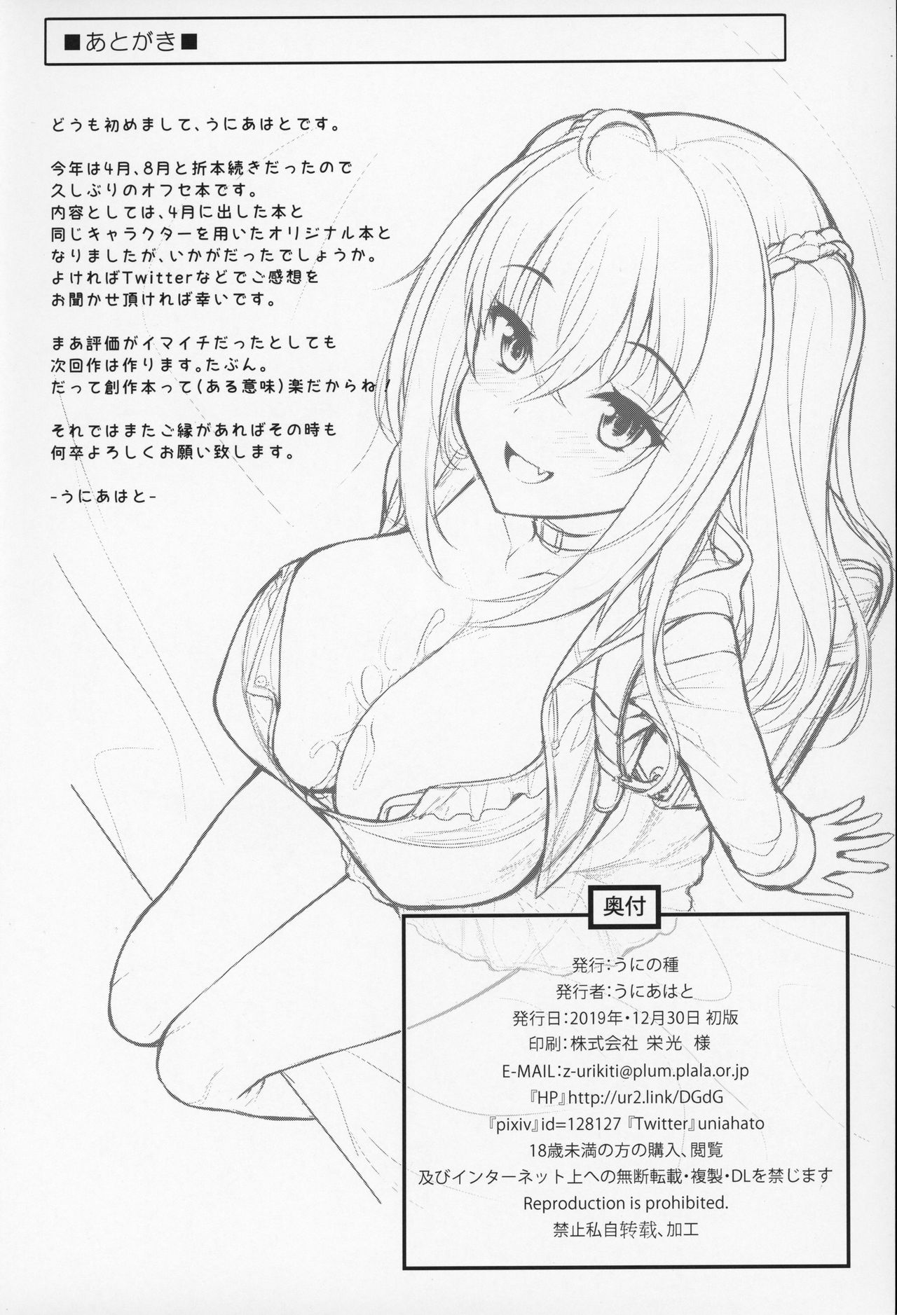 (C97) [うにの種 (うにあはと)] ぱいびち！
