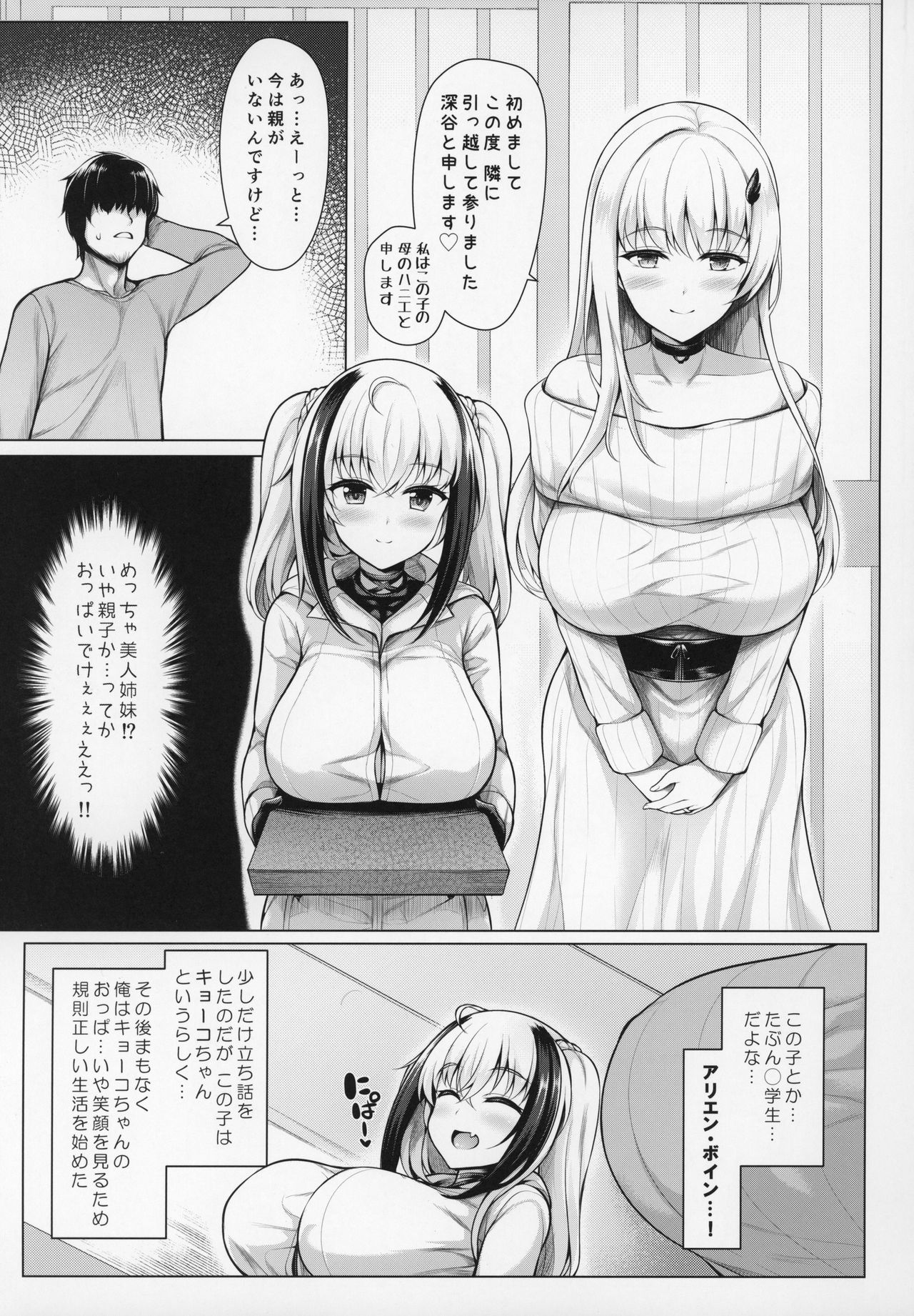 (C97) [うにの種 (うにあはと)] ぱいびち！
