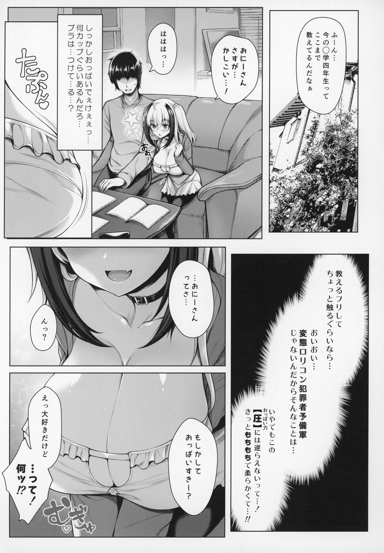 (C97) [うにの種 (うにあはと)] ぱいびち！