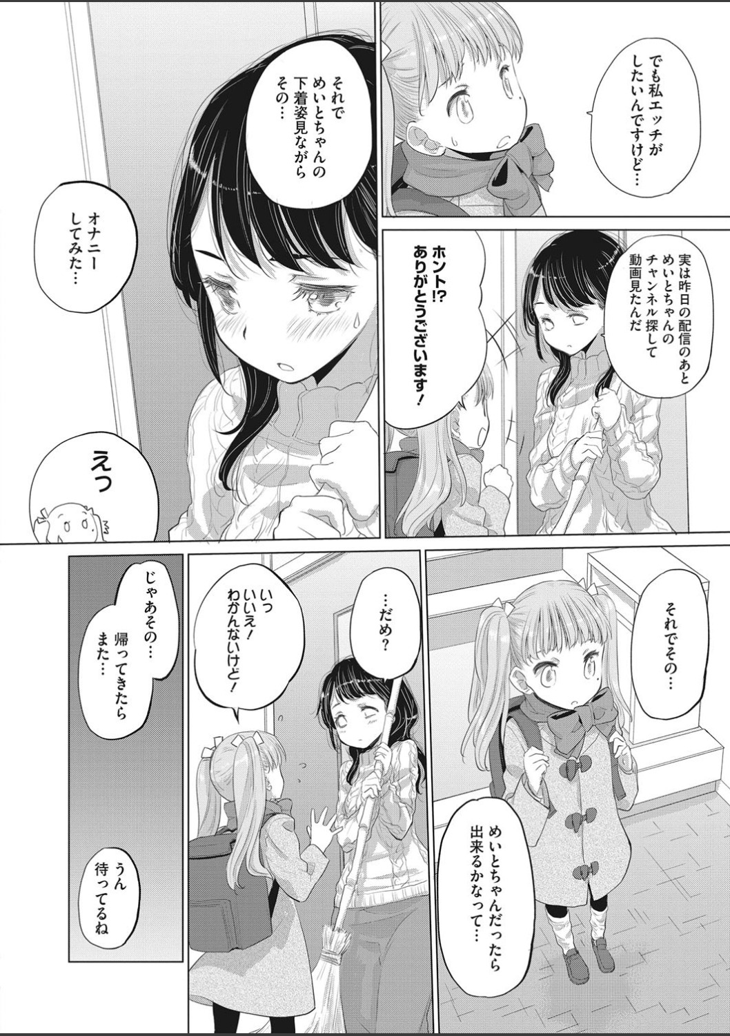 コミックホットミルク 2020年3月号 [DL版]