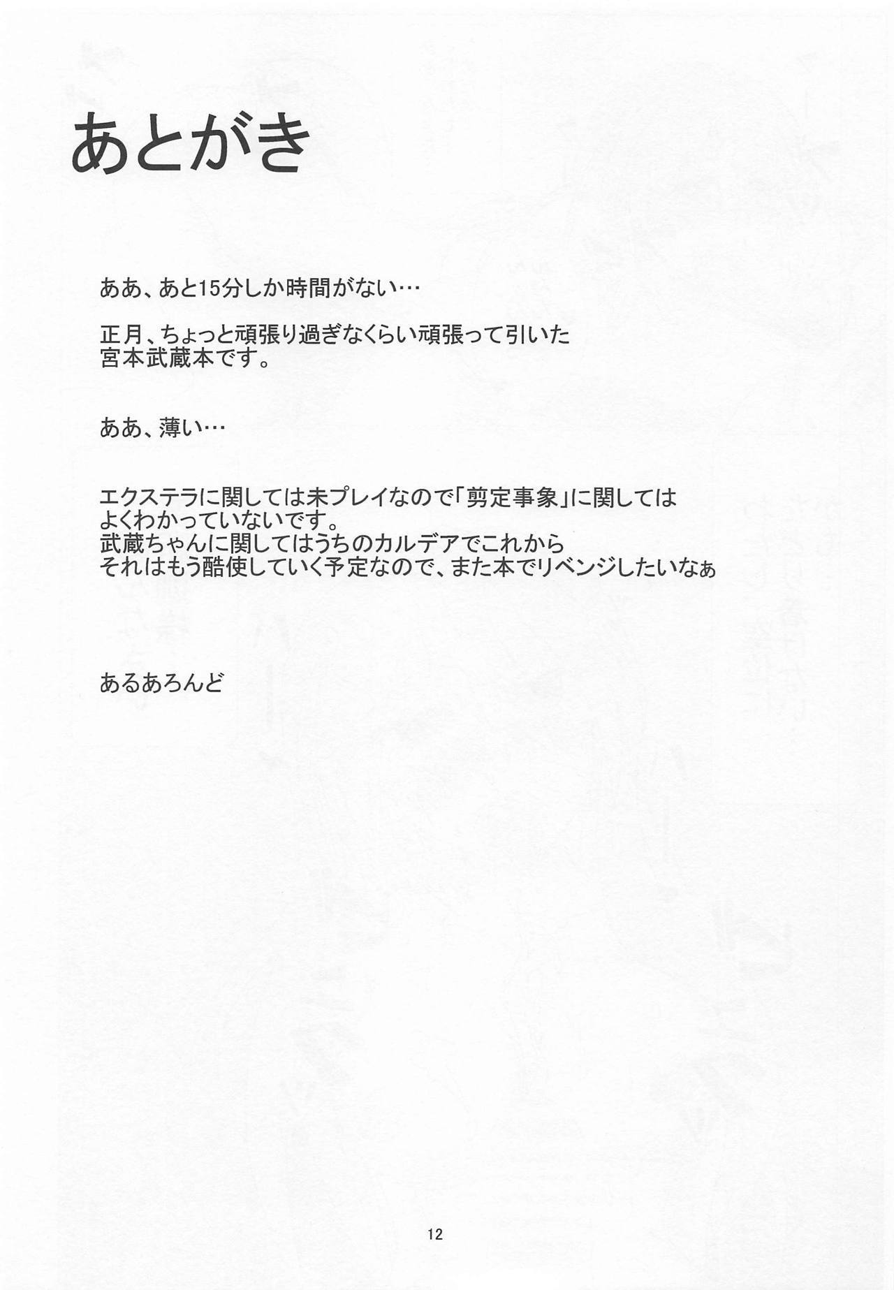 ナンデモヤル二天一流 ナンデモヤル二天一流