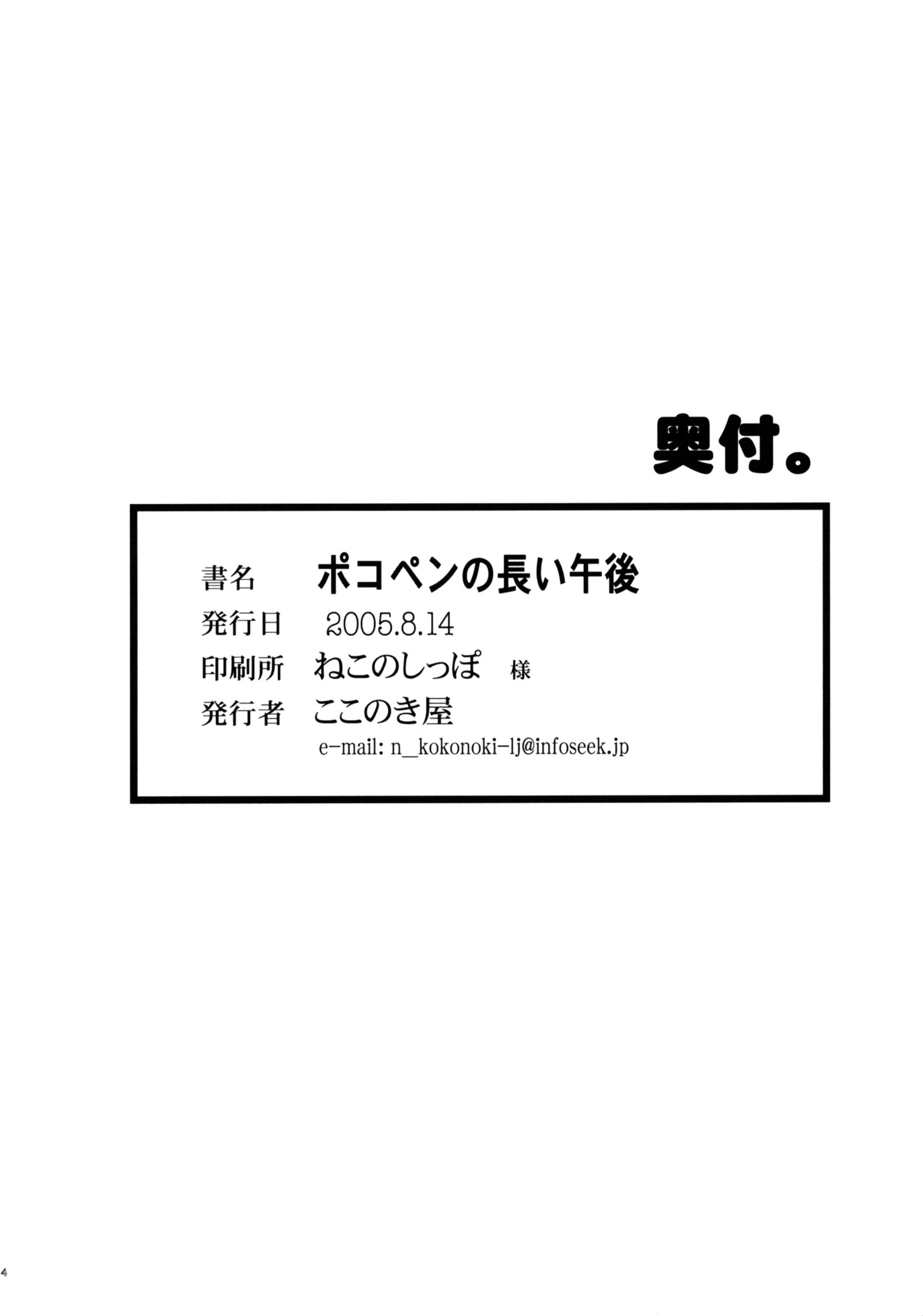 ポコペンの長井御吾