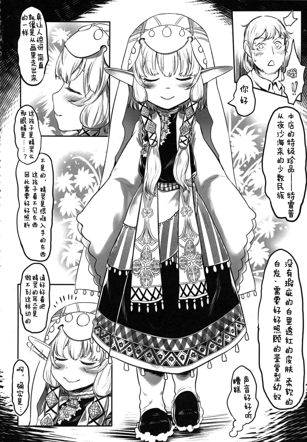 [有害菌類集会所 (毒茸人)] 愛玩幼奴01 [中国翻訳]