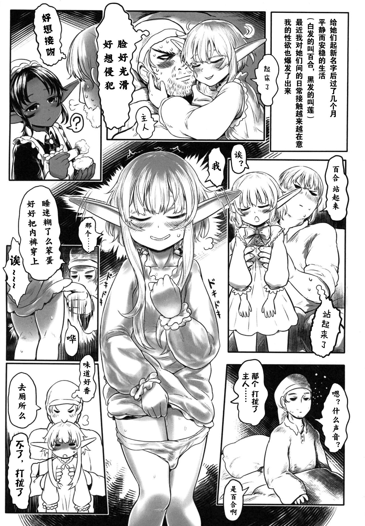 [有害菌類集会所 (毒茸人)] 愛玩幼奴01 [中国翻訳]