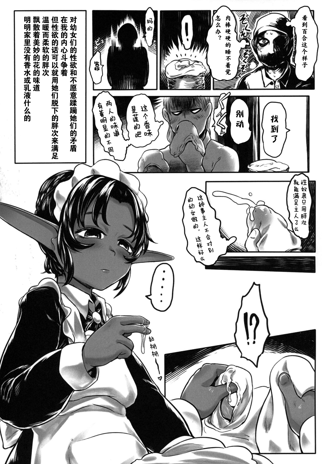 [有害菌類集会所 (毒茸人)] 愛玩幼奴01 [中国翻訳]