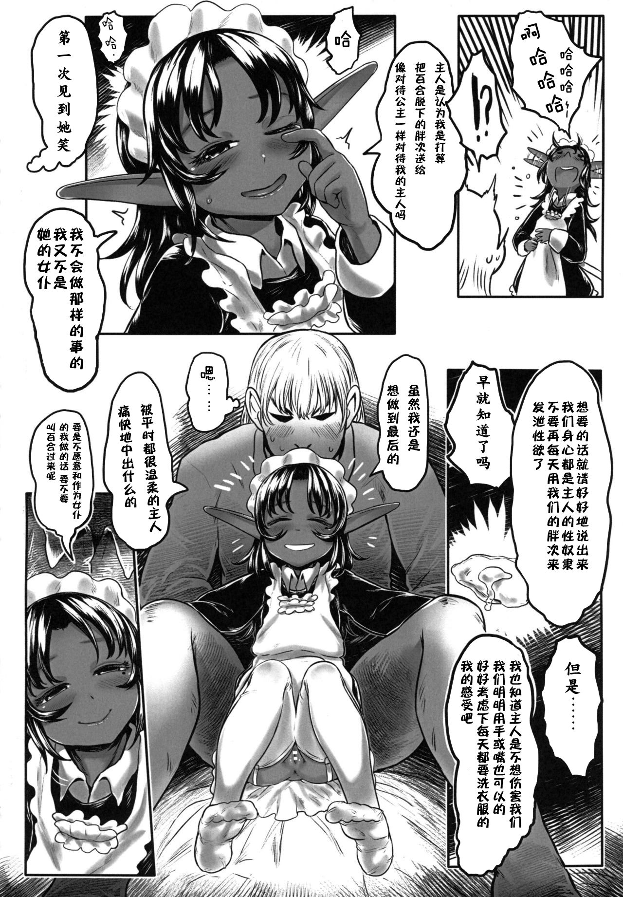 [有害菌類集会所 (毒茸人)] 愛玩幼奴01 [中国翻訳]