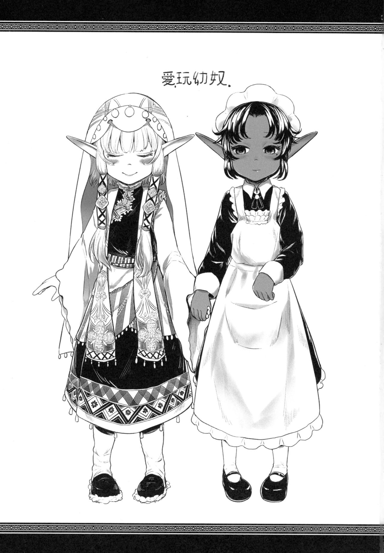 [有害菌類集会所 (毒茸人)] 愛玩幼奴01 [中国翻訳]