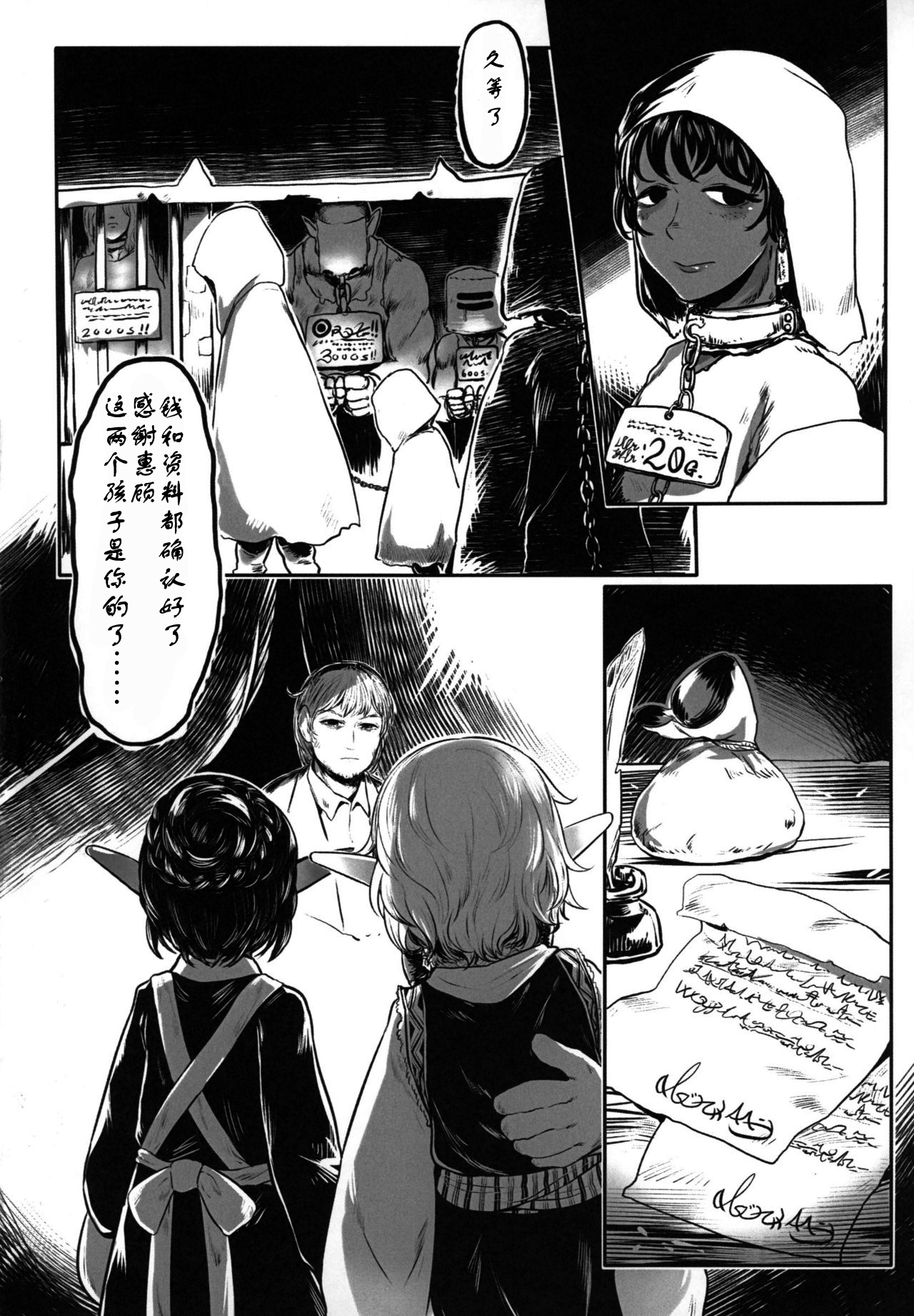 [有害菌類集会所 (毒茸人)] 愛玩幼奴01 [中国翻訳]