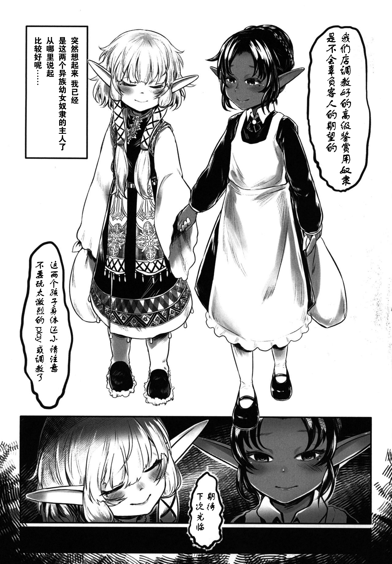 [有害菌類集会所 (毒茸人)] 愛玩幼奴01 [中国翻訳]