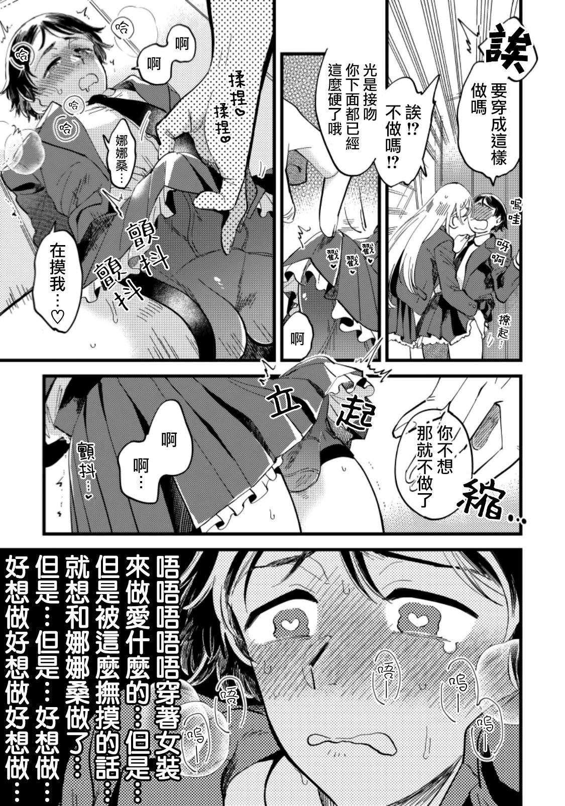 [川床たろ] 女装おにいさんがノンケをとろとろになるまで開発したら4 [中国翻訳]