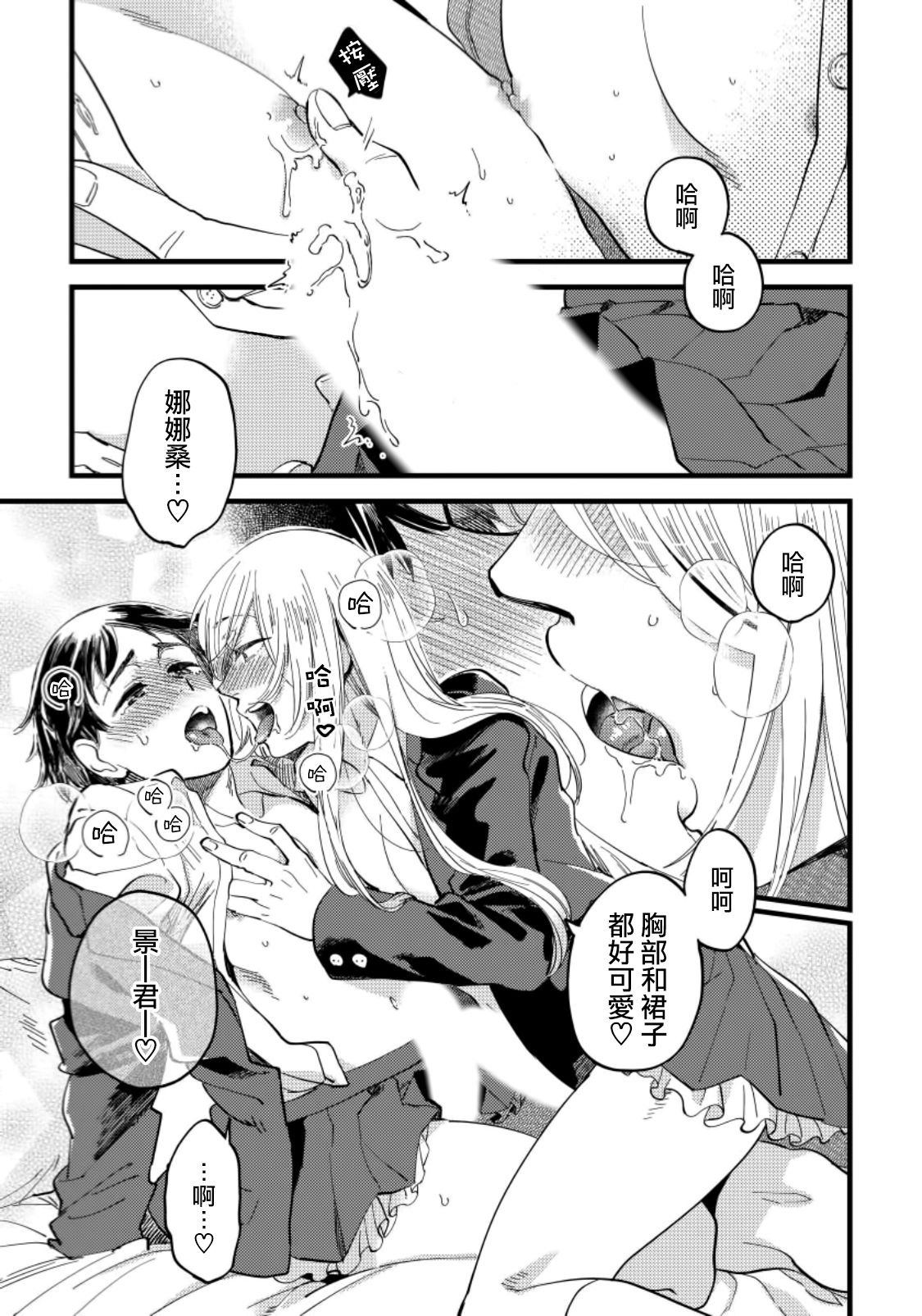 [川床たろ] 女装おにいさんがノンケをとろとろになるまで開発したら4 [中国翻訳]