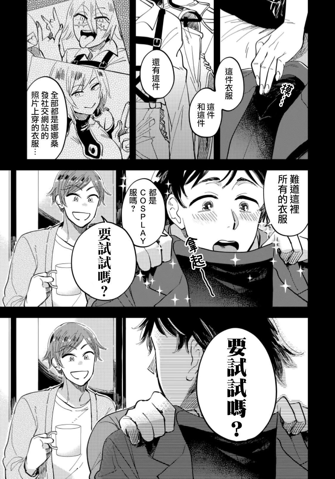 [川床たろ] 女装おにいさんがノンケをとろとろになるまで開発したら4 [中国翻訳]