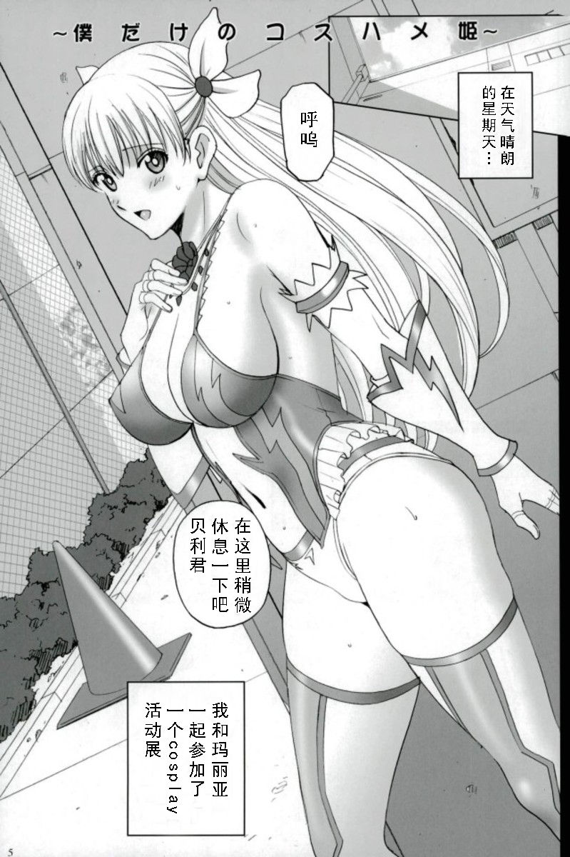 (C93) [ACTIVA (SMAC)] コスプレマリアさんとハメレコ♥セッション (レコラヴ) [中国翻訳]