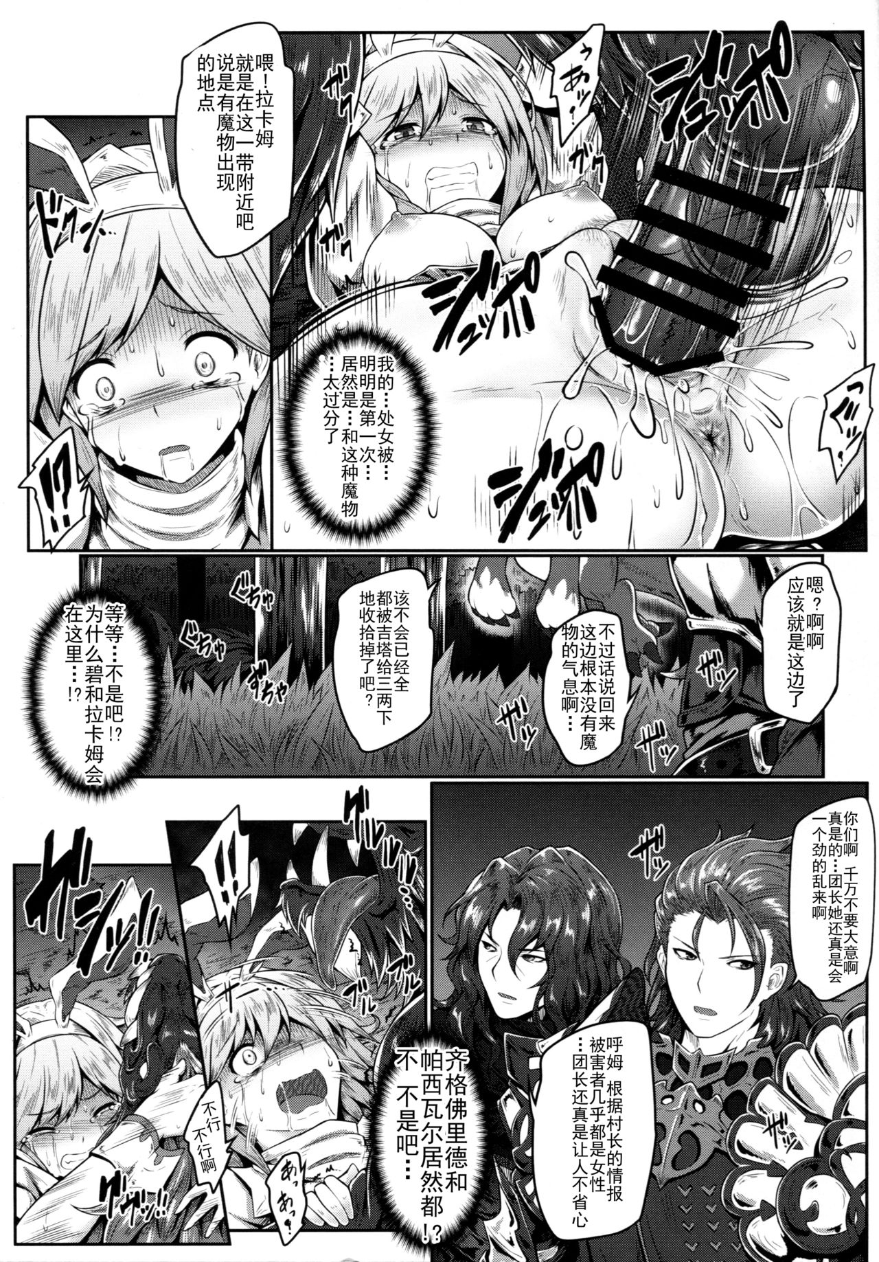 (C93) [e☆ALI-aL! (ありえす渡辺)] マモノサカリ (グランブルーファンタジー) [中国翻訳]