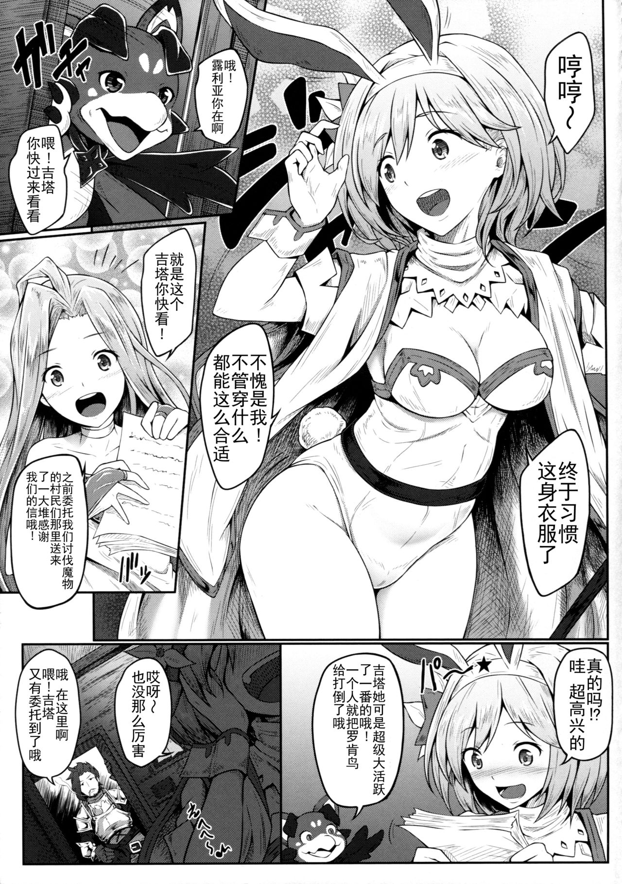 (C93) [e☆ALI-aL! (ありえす渡辺)] マモノサカリ (グランブルーファンタジー) [中国翻訳]