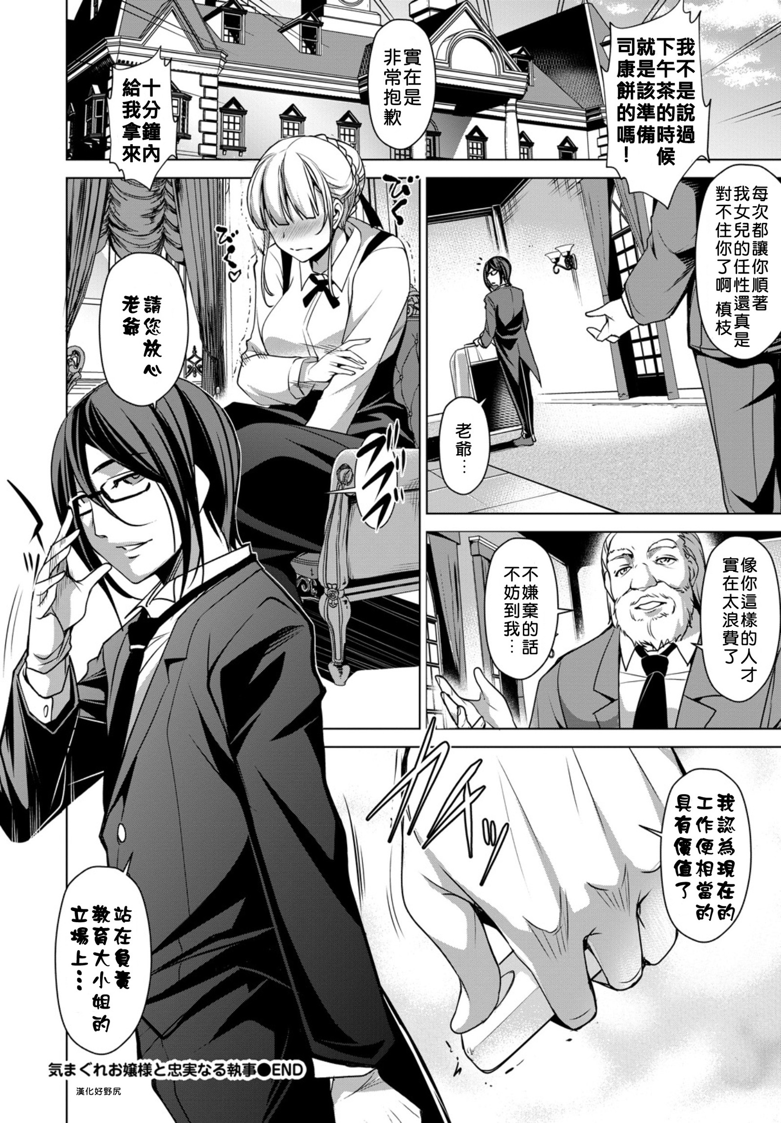きまぐれお嬢様と中二ツなるしつじ