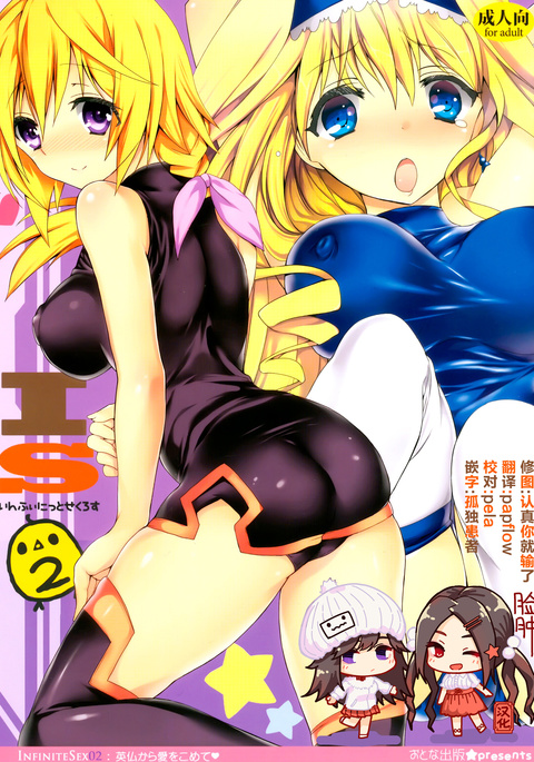 インフィニット☆セクタークロス2