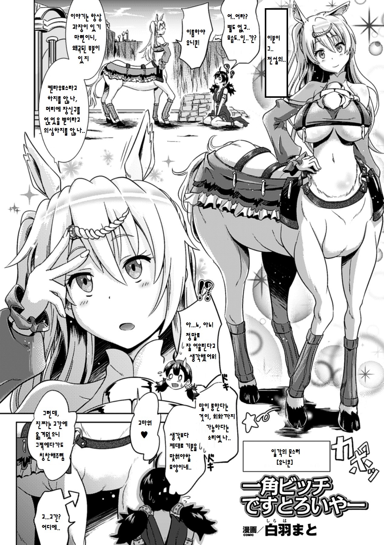 べっさつコミックアンリアルモンスター娘のいる日常Vol.3