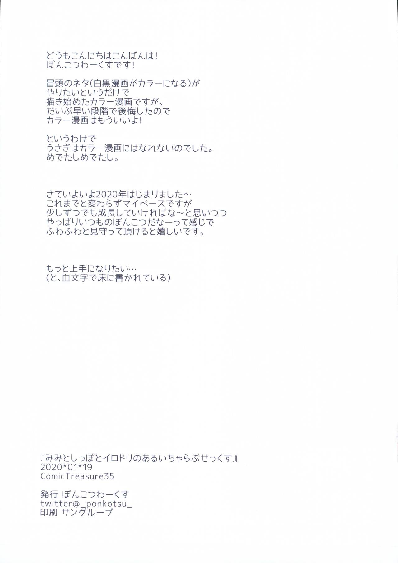 (こみトレ35) [ぽんこつわーくす] みみとしっぽとイロドリのあるいちゃらぶせっくす