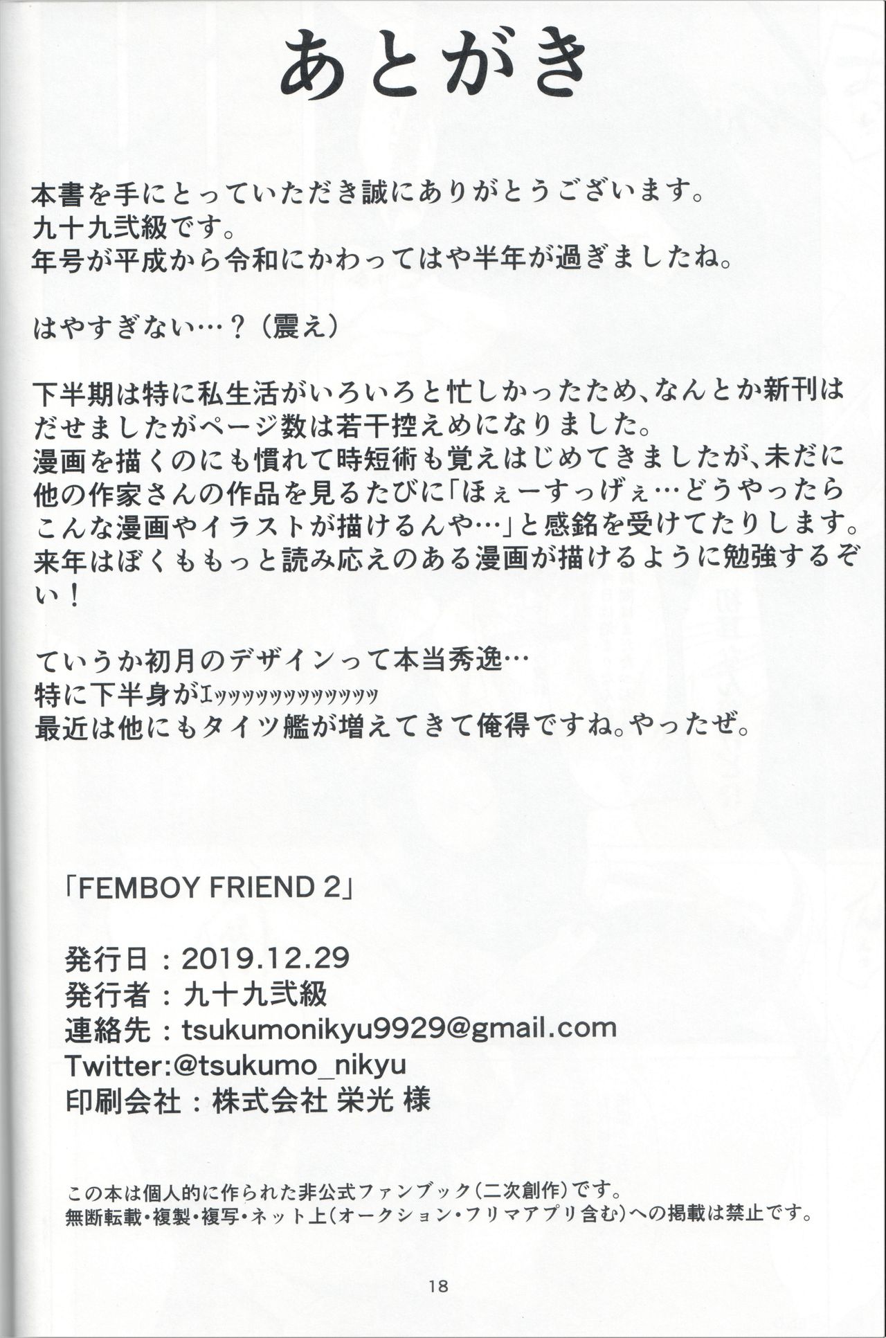 (C97) [市の箱 (九十九弐級)] FEMBOY FRIEND 2 (艦隊これくしょん -艦これ-)