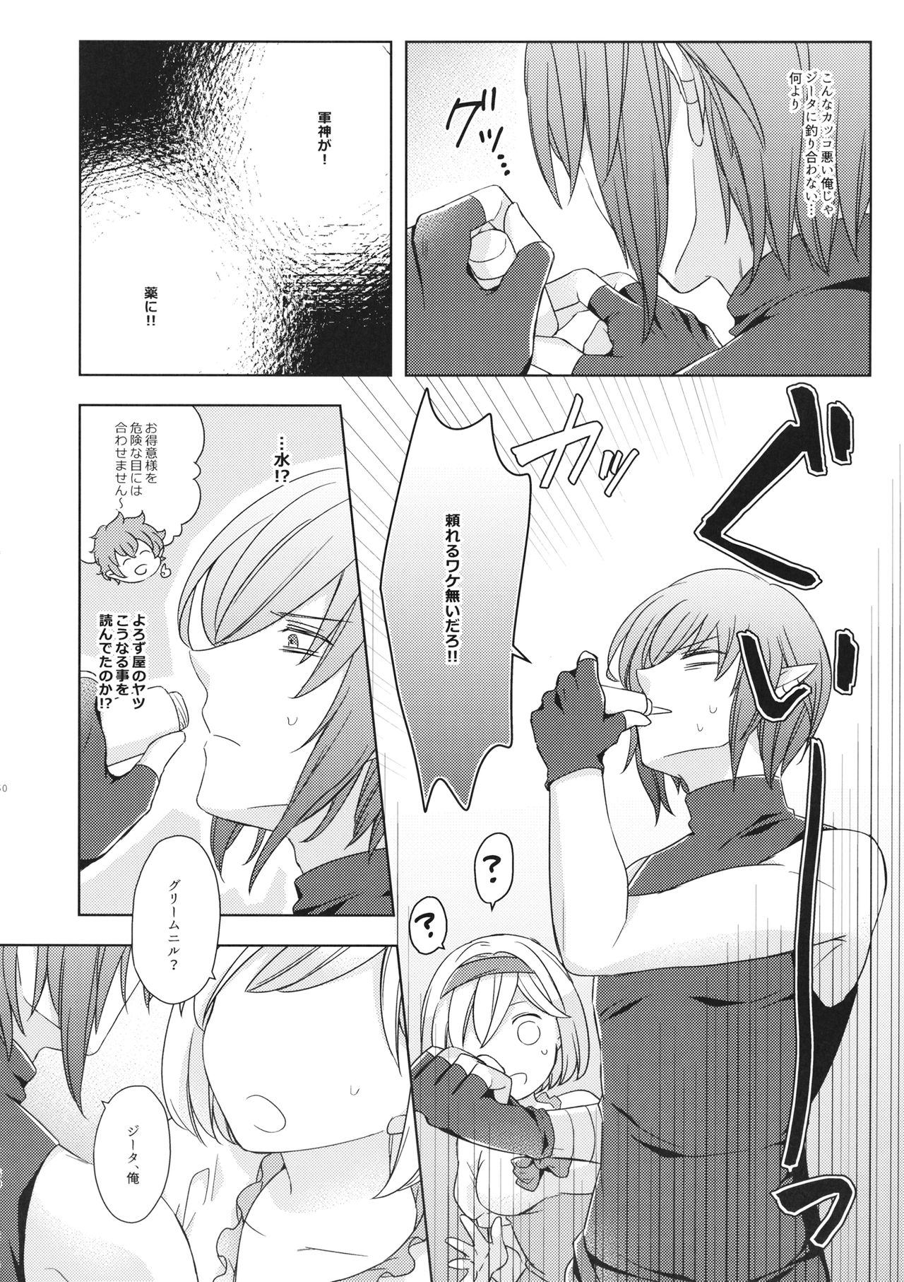 [Teatime ave (ikku)] セイショウジュウ ダンシ (グランブルーファンタジー) [2019年5月26日]