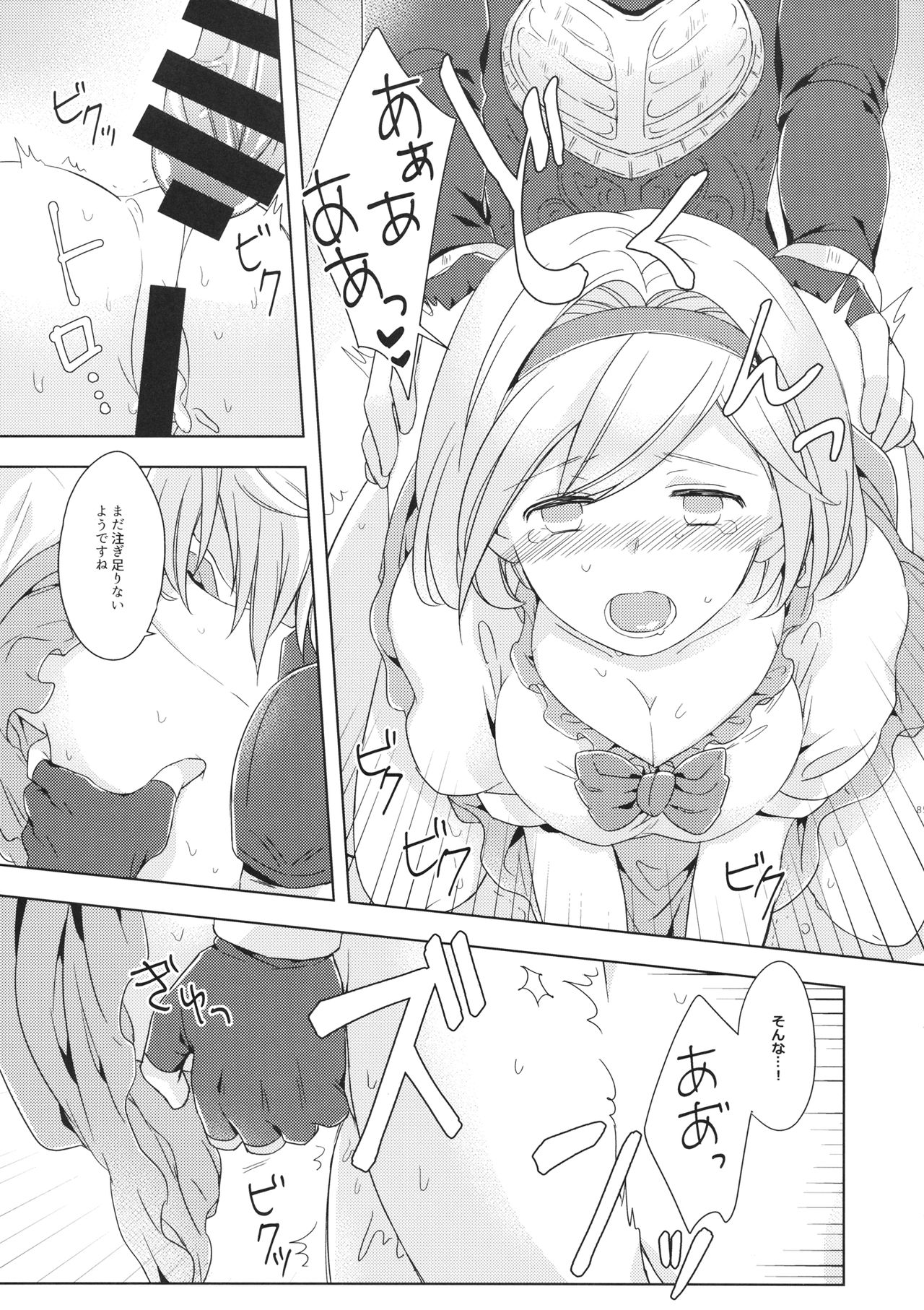 [Teatime ave (ikku)] セイショウジュウ ダンシ (グランブルーファンタジー) [2019年5月26日]