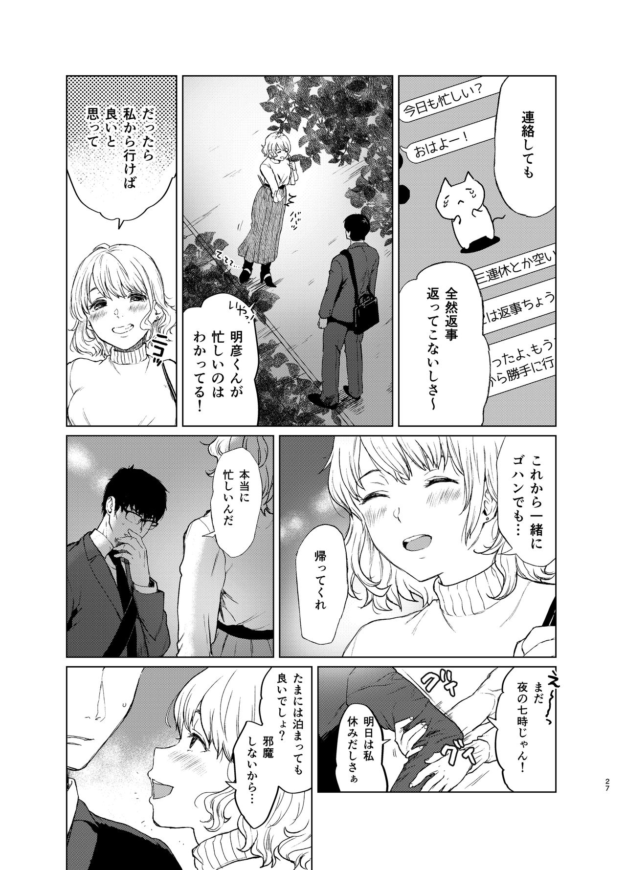 [Akari blast! (おそまつ)] 束縛愛2～放課後、教室で、無防備な優等生を、無理やり犯す～ [DL版]