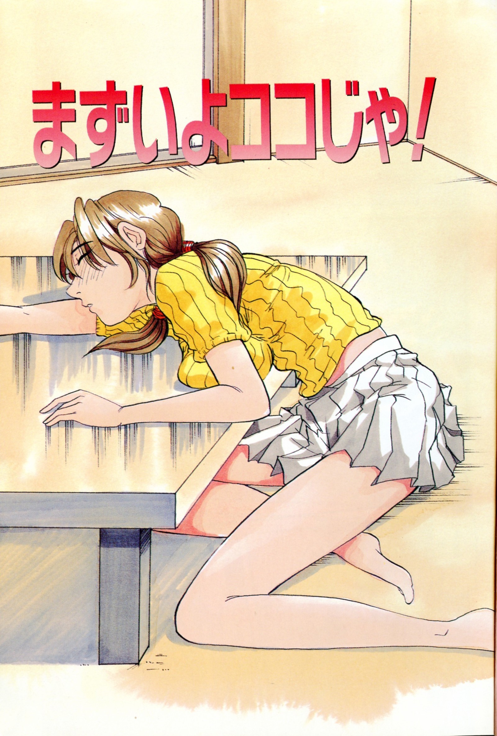 まちカドフェロモンリミックス