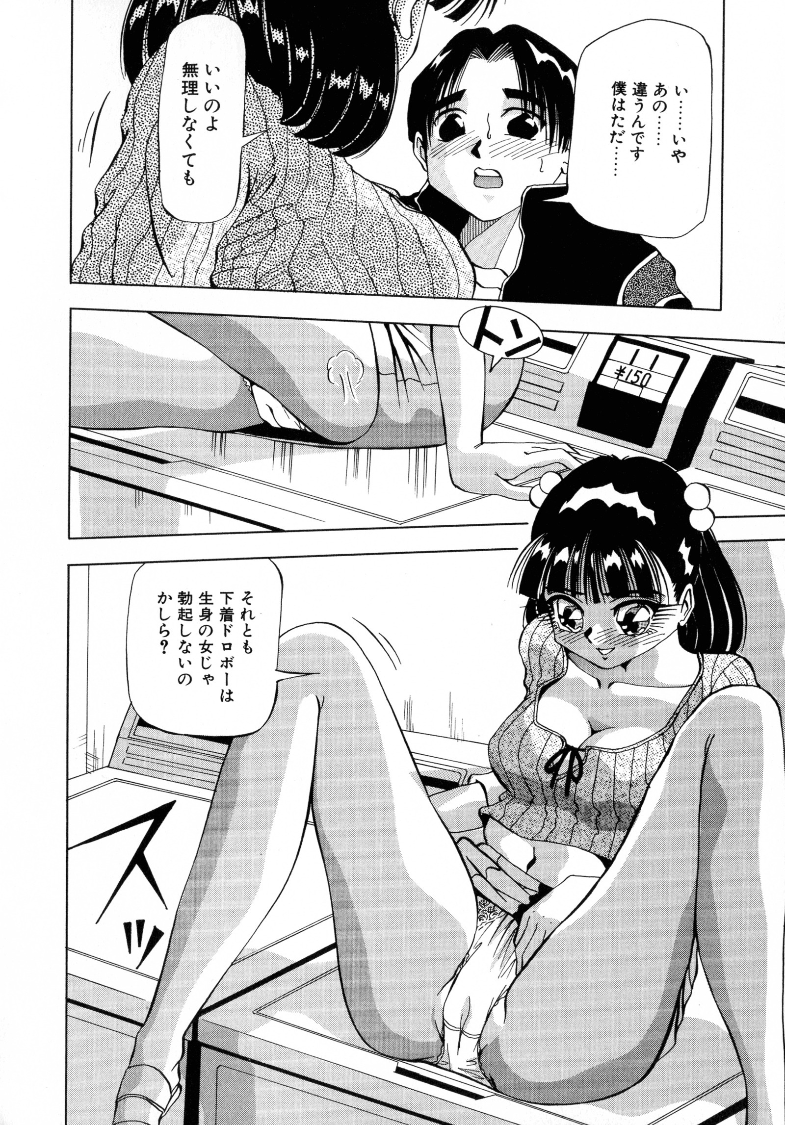 まちカドフェロモンリミックス