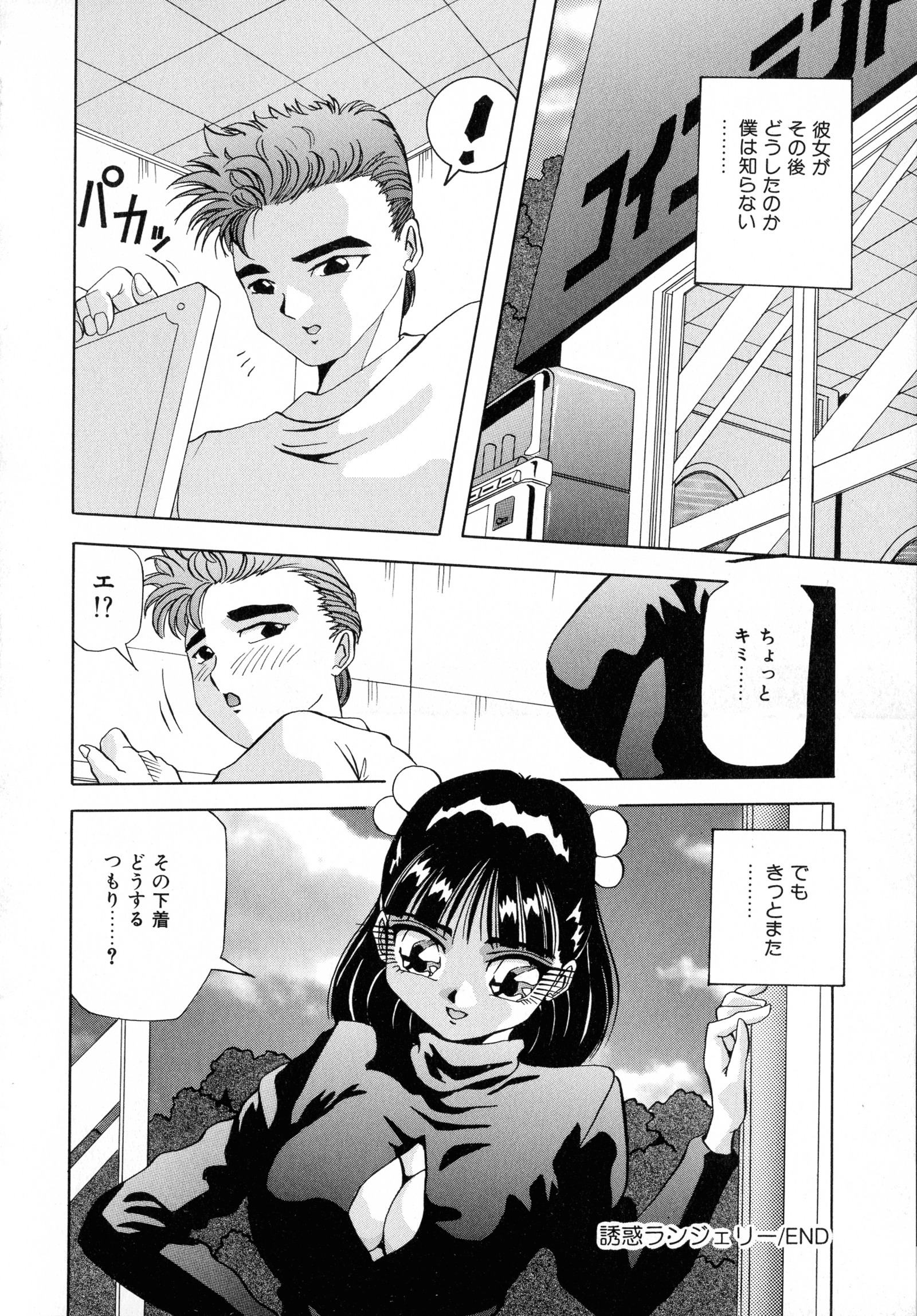 まちカドフェロモンリミックス