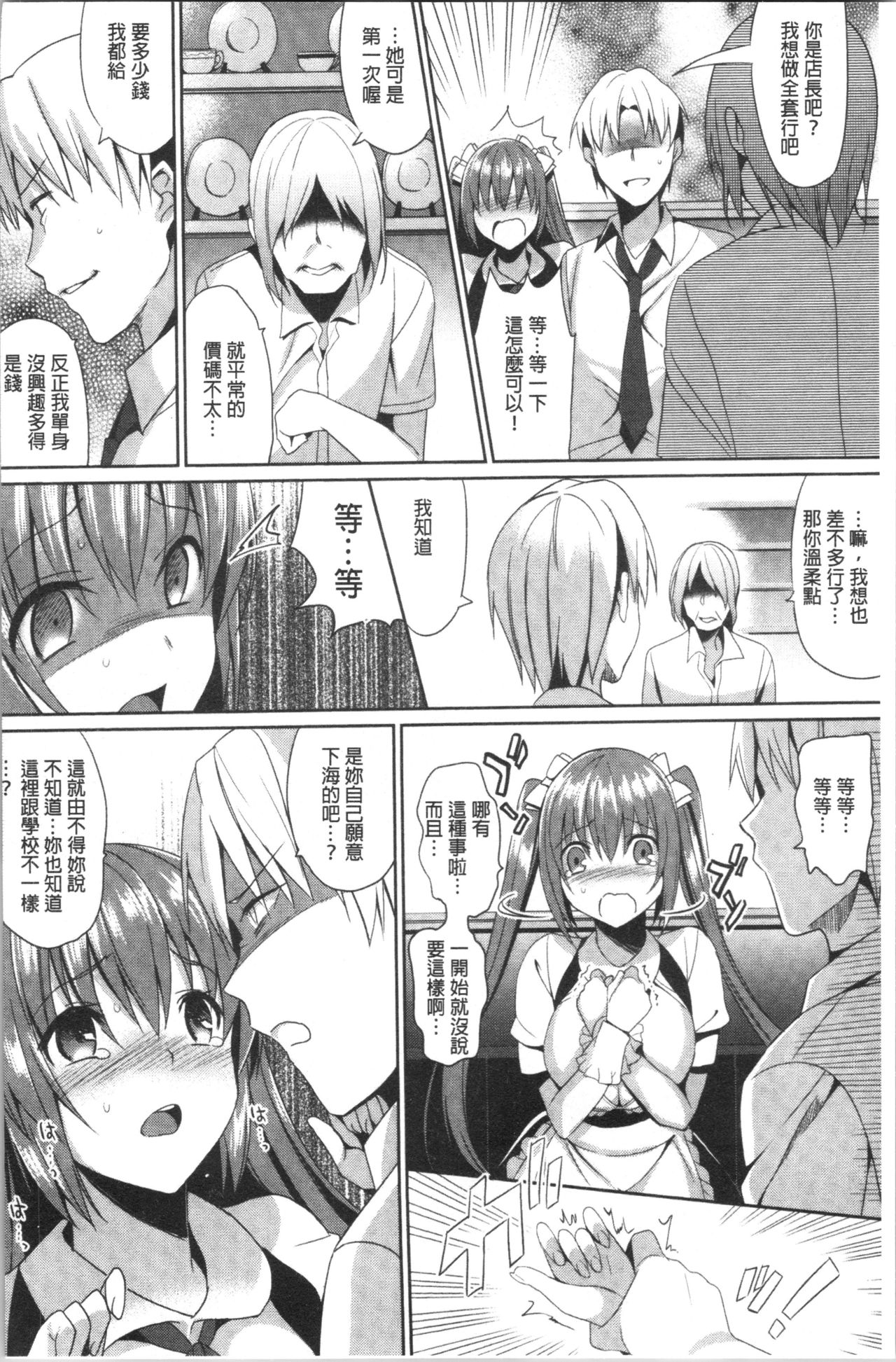 [さいかわゆさ] いもうとコレクションH [中国翻訳]