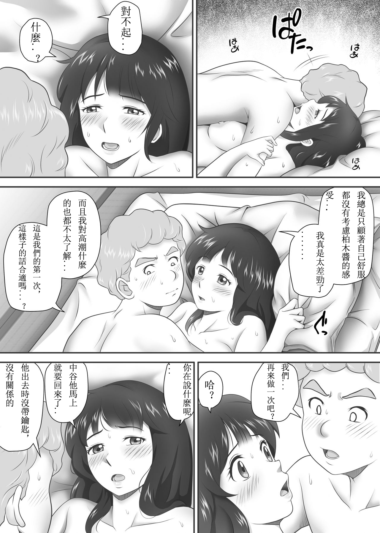 [神楽ひつじ] あまりもの - 童貞・処女を卒業していく同級生たち- [中国翻訳]