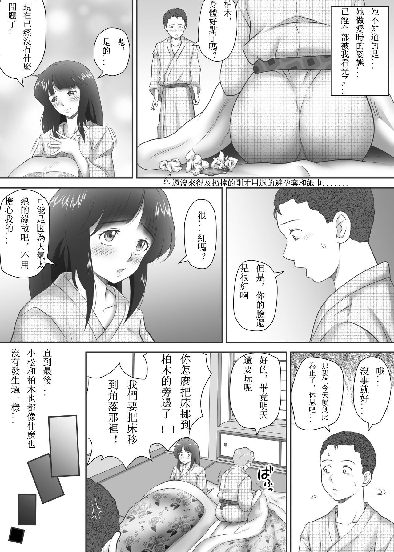 [神楽ひつじ] あまりもの - 童貞・処女を卒業していく同級生たち- [中国翻訳]