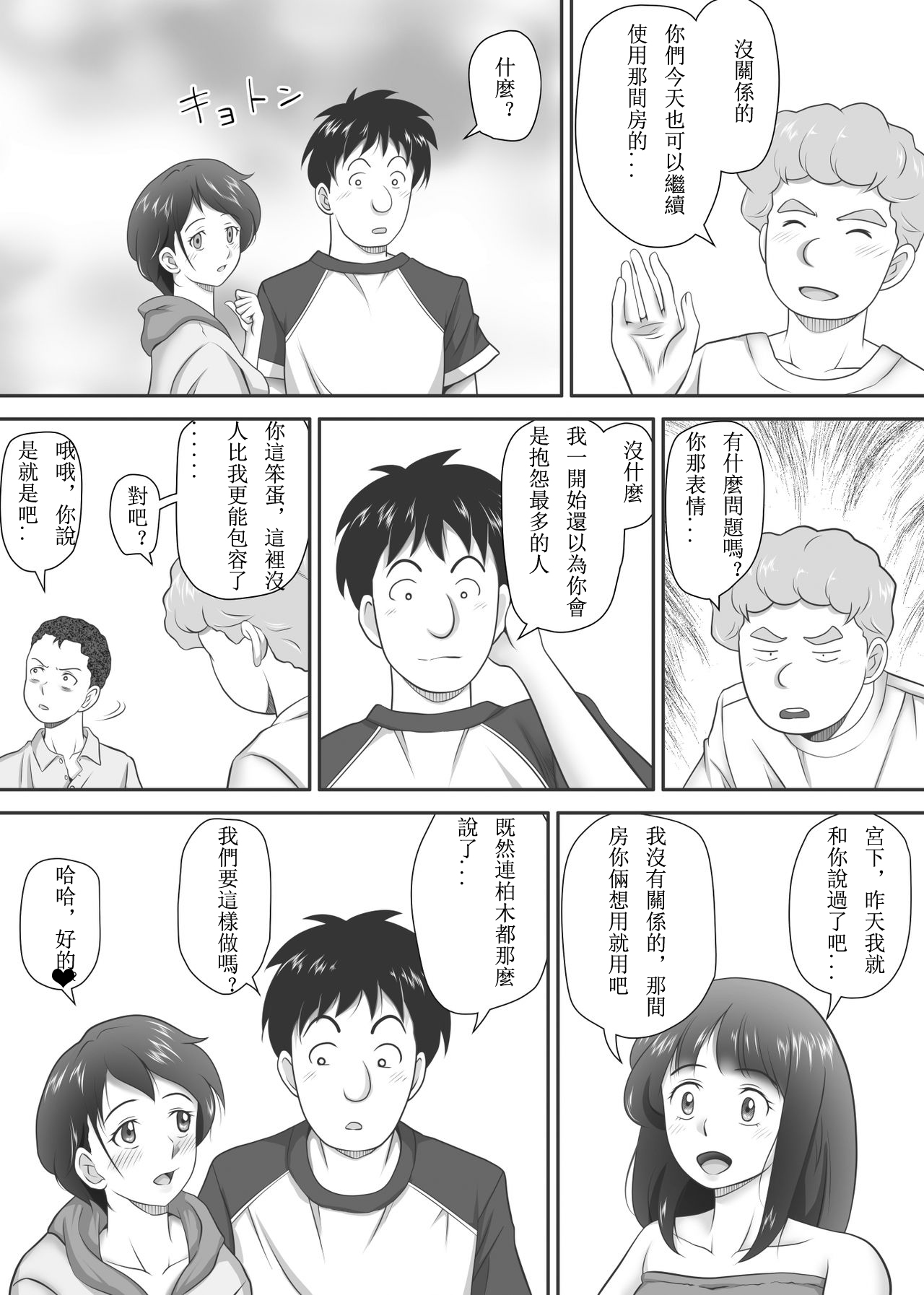 [神楽ひつじ] あまりもの - 童貞・処女を卒業していく同級生たち- [中国翻訳]