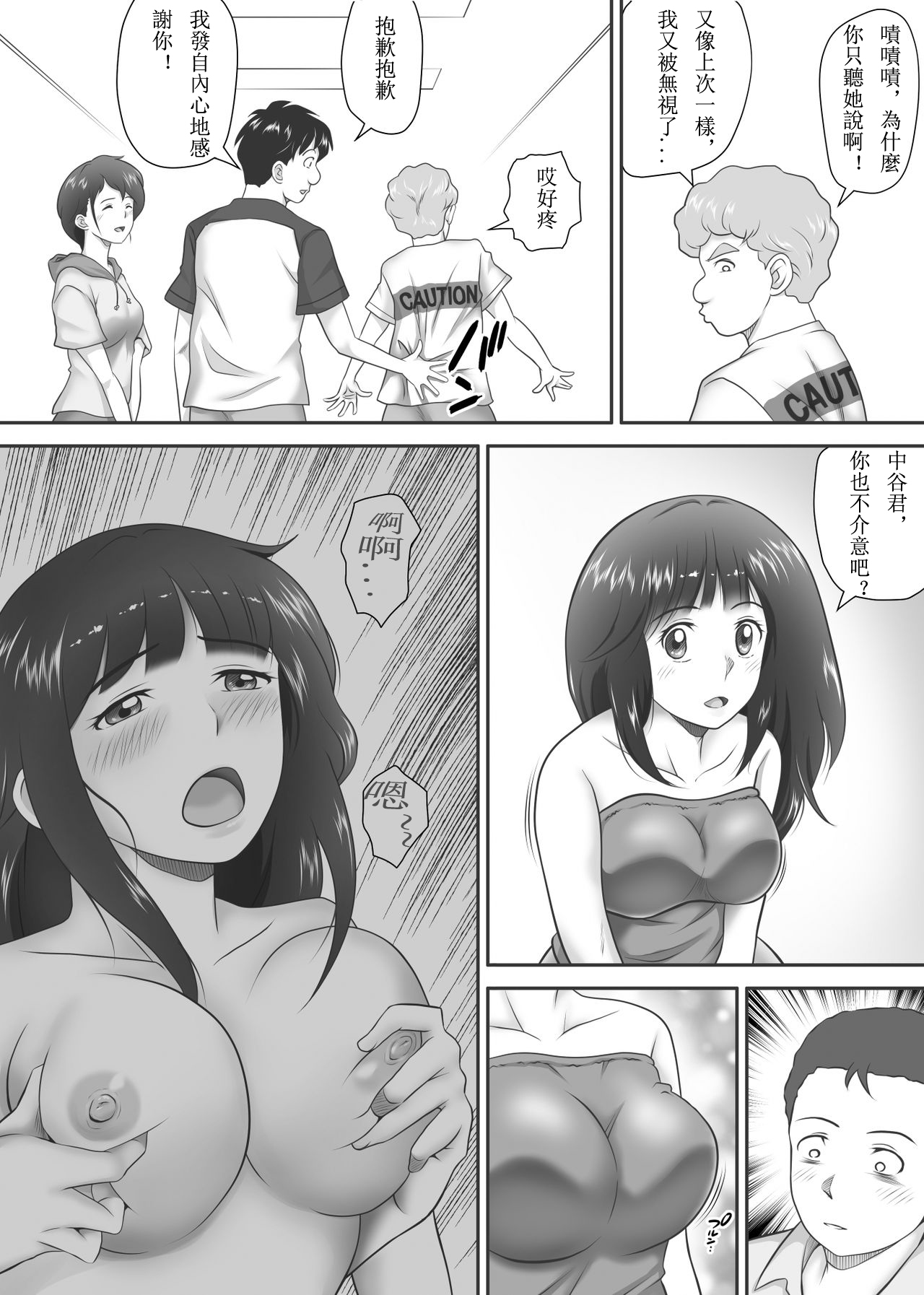 [神楽ひつじ] あまりもの - 童貞・処女を卒業していく同級生たち- [中国翻訳]