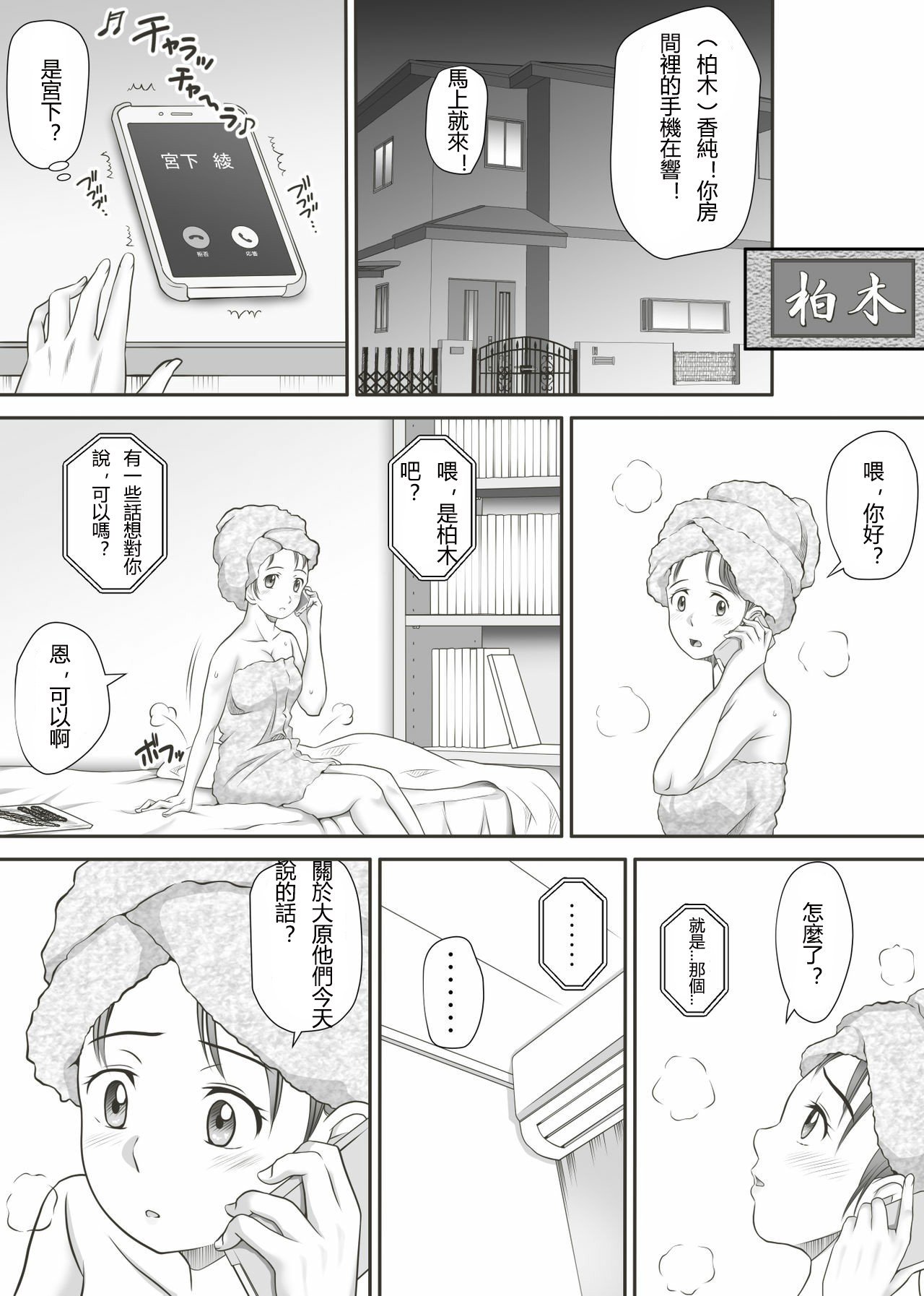 [神楽ひつじ] あまりもの - 童貞・処女を卒業していく同級生たち- [中国翻訳]