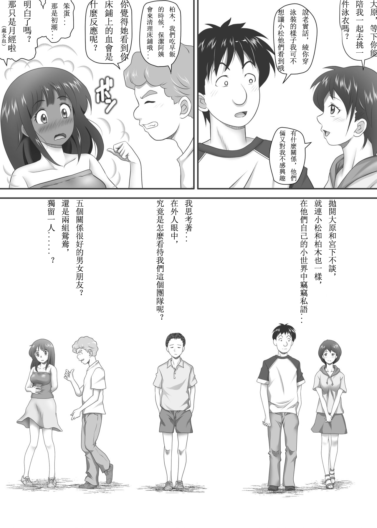 [神楽ひつじ] あまりもの - 童貞・処女を卒業していく同級生たち- [中国翻訳]