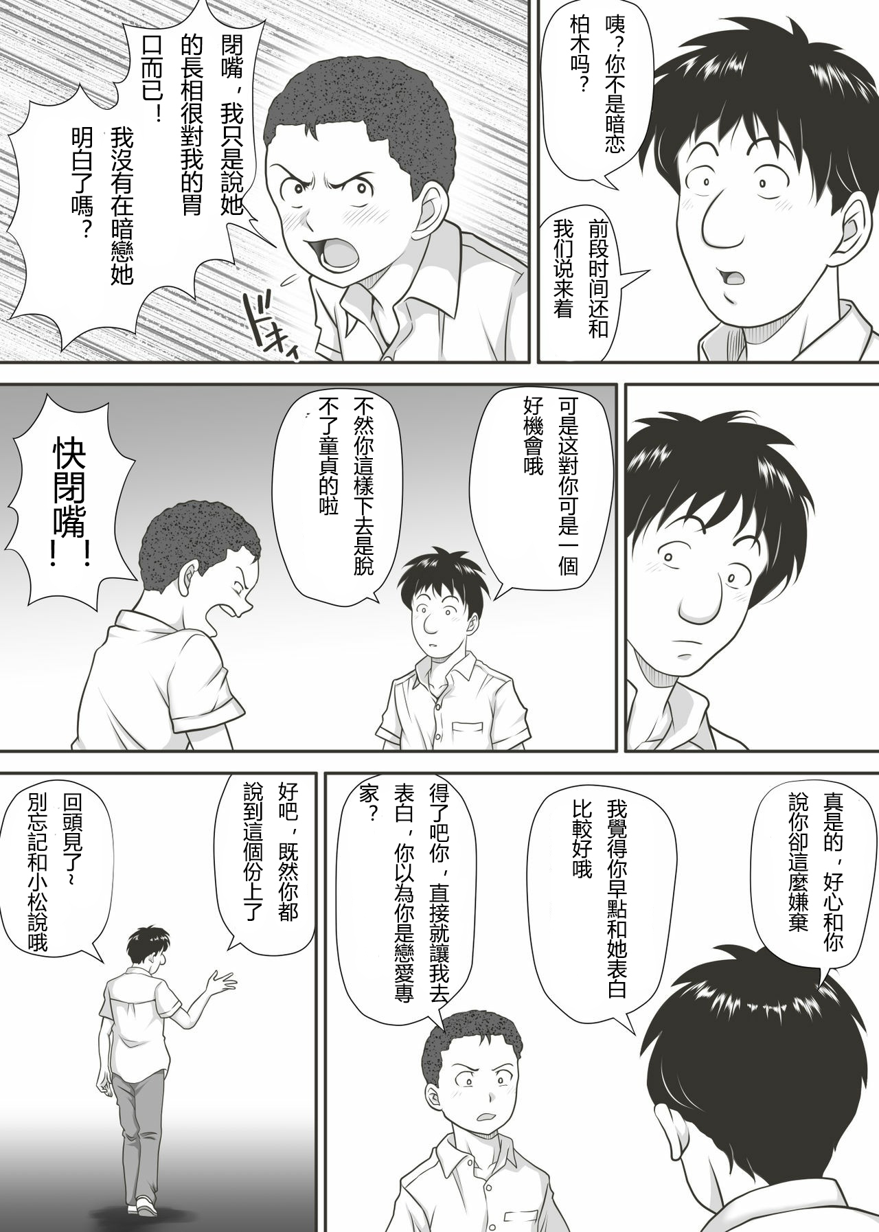 [神楽ひつじ] あまりもの - 童貞・処女を卒業していく同級生たち- [中国翻訳]