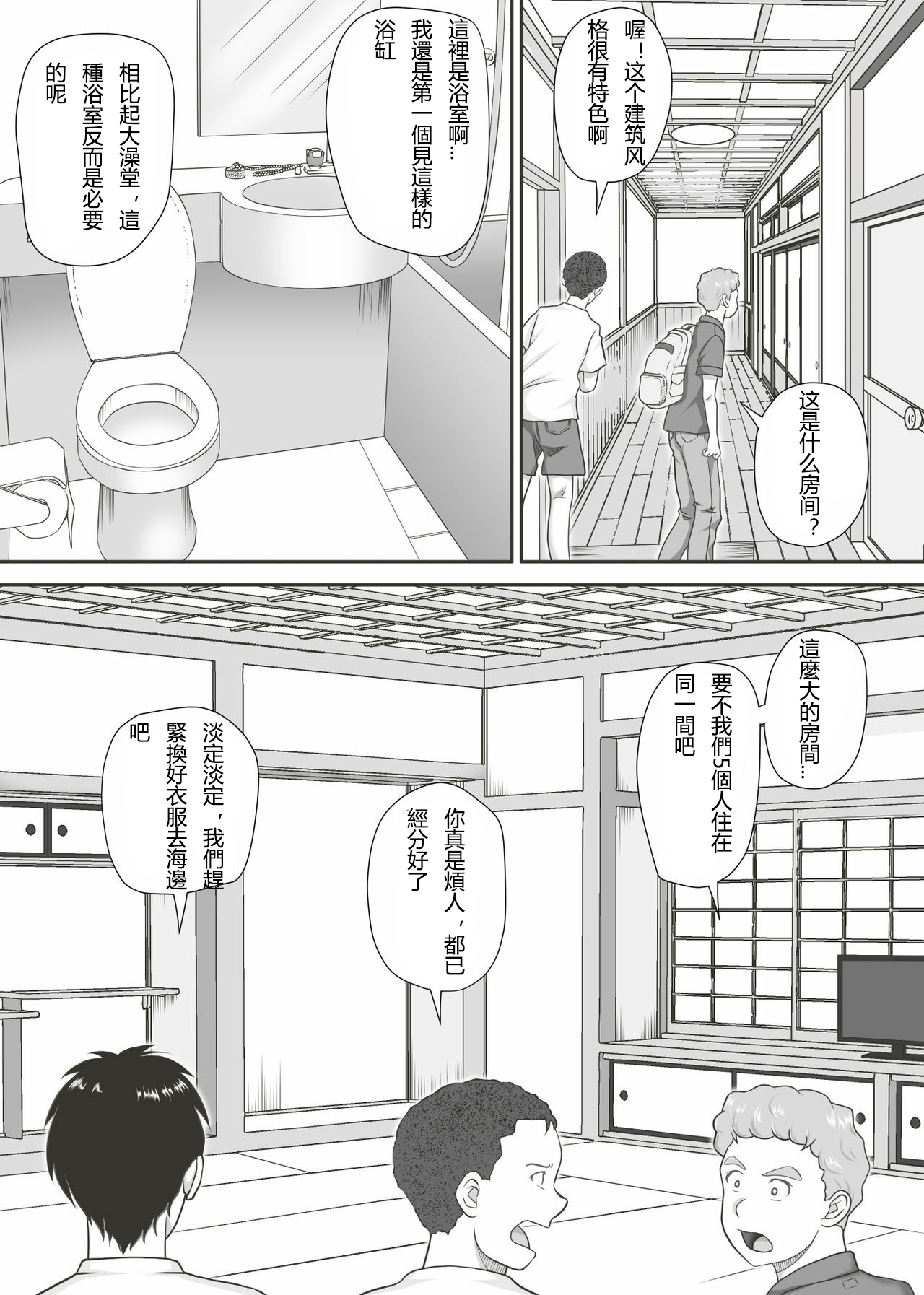 [神楽ひつじ] あまりもの - 童貞・処女を卒業していく同級生たち- [中国翻訳]