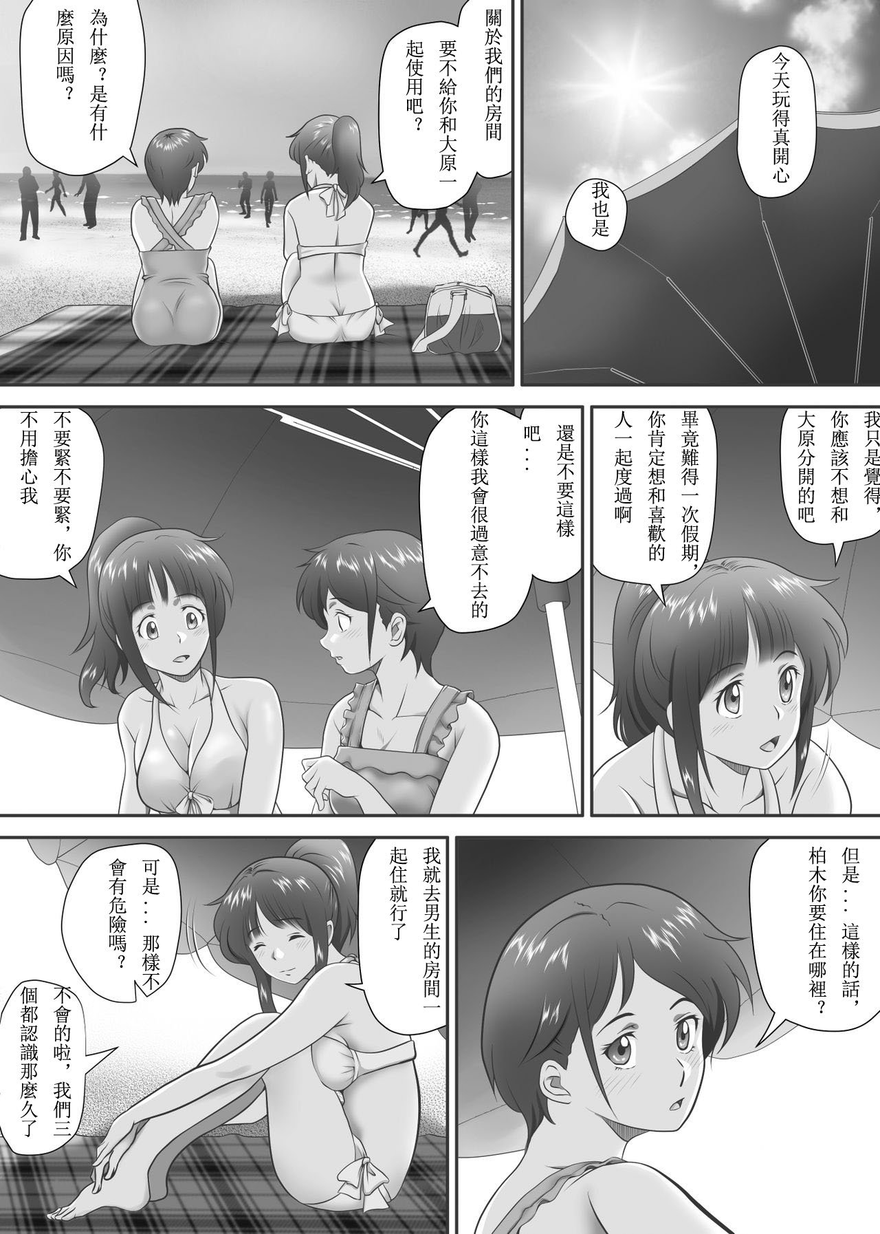 [神楽ひつじ] あまりもの - 童貞・処女を卒業していく同級生たち- [中国翻訳]