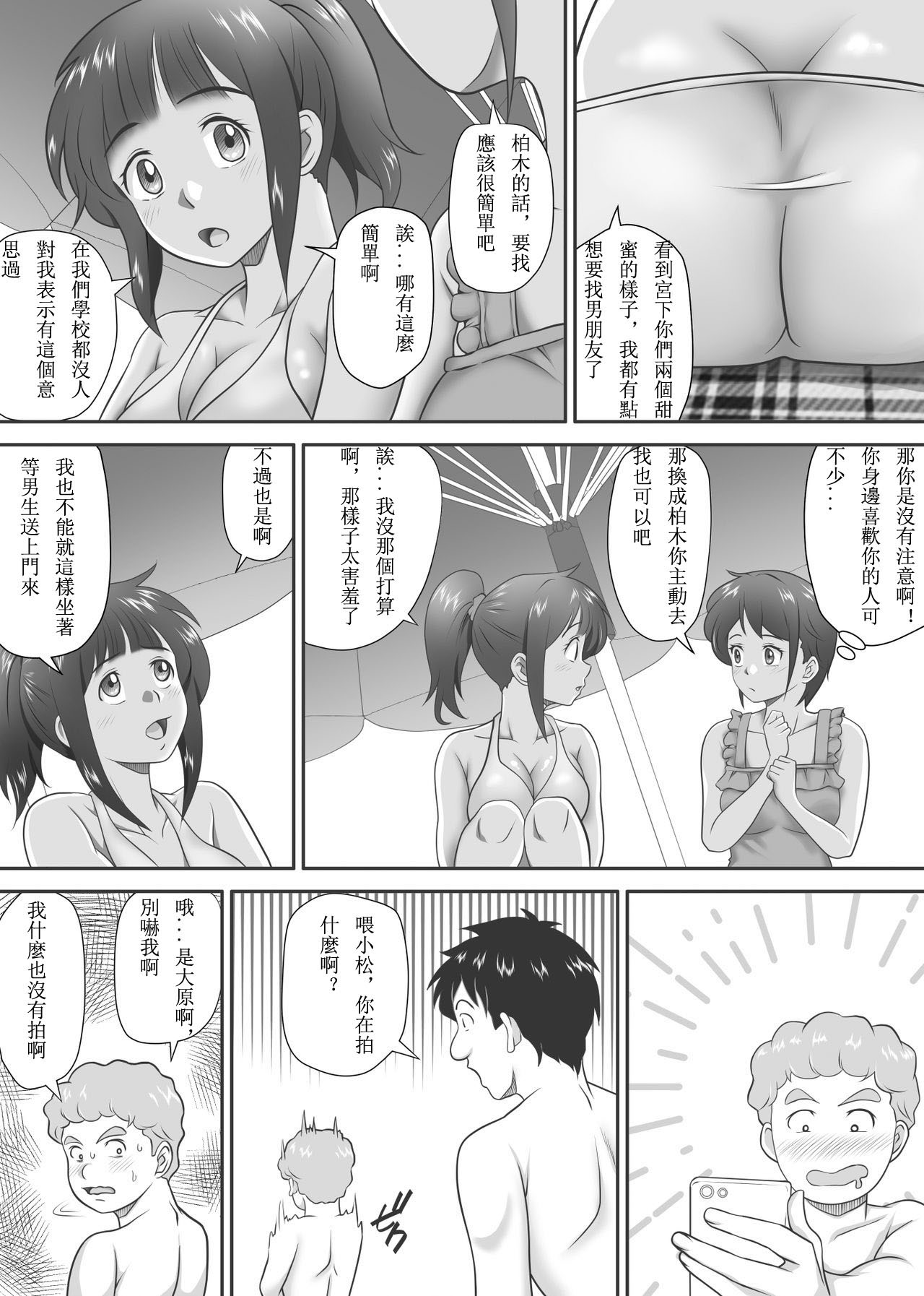 [神楽ひつじ] あまりもの - 童貞・処女を卒業していく同級生たち- [中国翻訳]