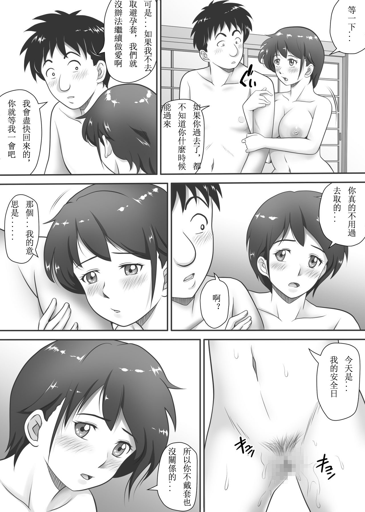 [神楽ひつじ] あまりもの - 童貞・処女を卒業していく同級生たち- [中国翻訳]