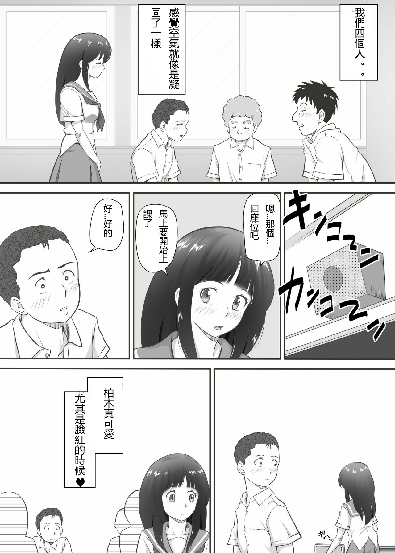 [神楽ひつじ] あまりもの - 童貞・処女を卒業していく同級生たち- [中国翻訳]