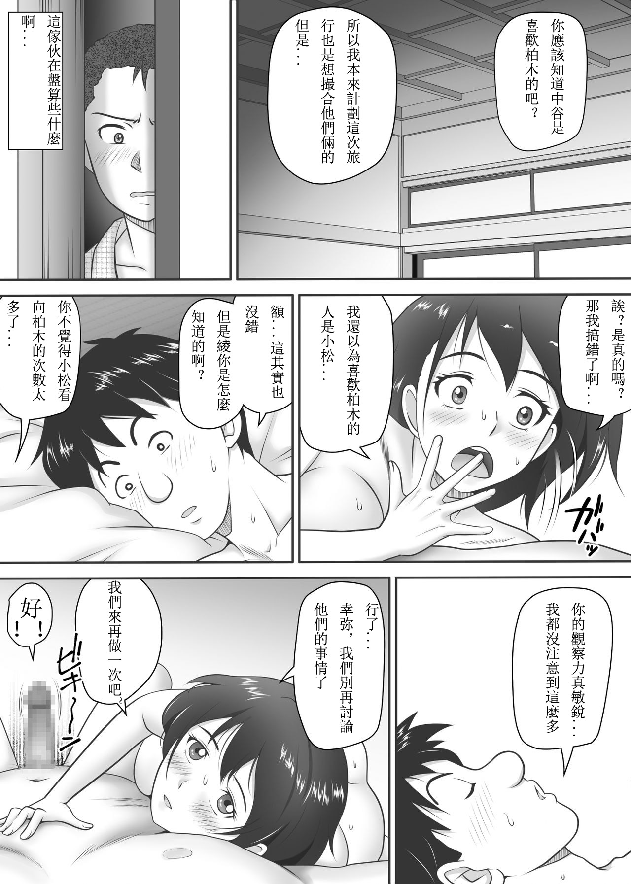 [神楽ひつじ] あまりもの - 童貞・処女を卒業していく同級生たち- [中国翻訳]