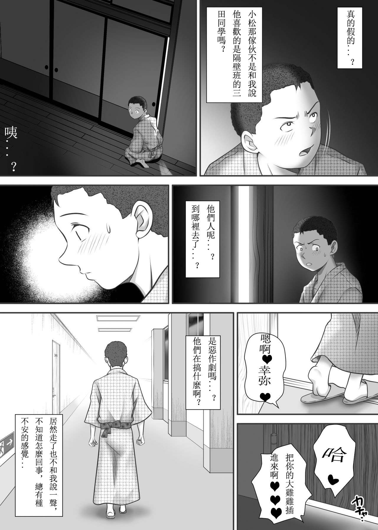 [神楽ひつじ] あまりもの - 童貞・処女を卒業していく同級生たち- [中国翻訳]