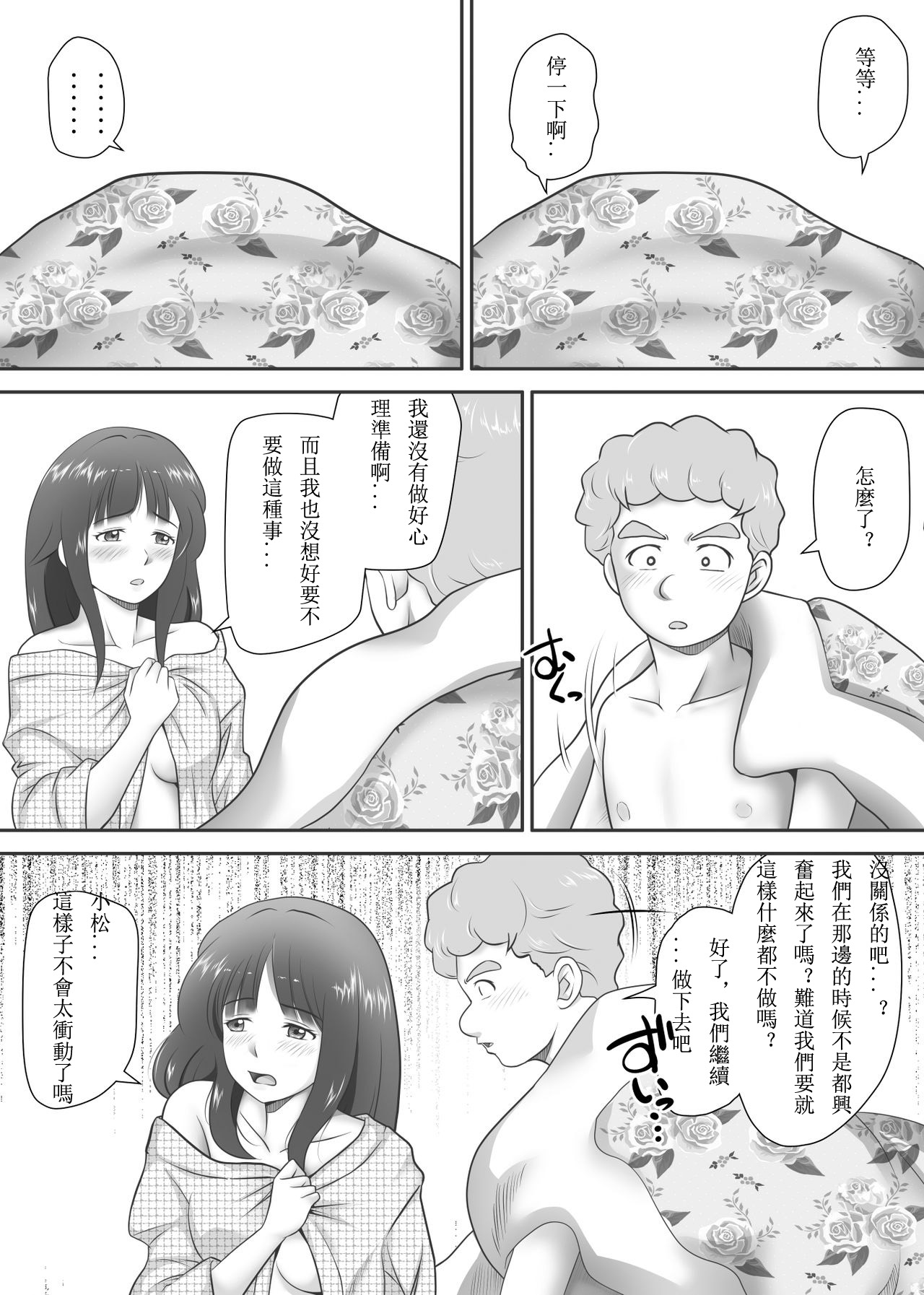 [神楽ひつじ] あまりもの - 童貞・処女を卒業していく同級生たち- [中国翻訳]